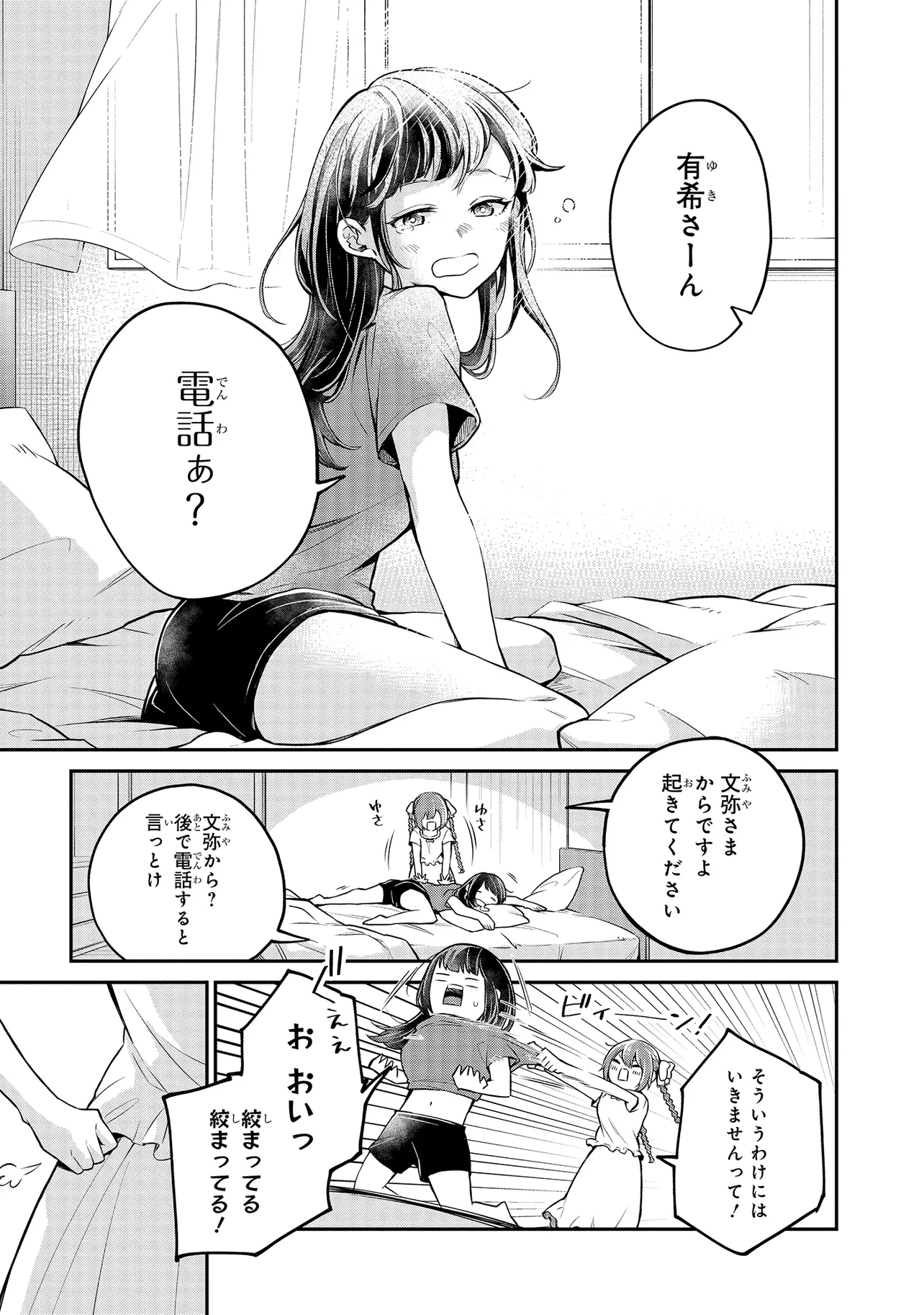 Mahouka Koukou no Rettousei - Yoru no Tobari ni Yami wa Hirameku - Chapter 2.2 - Page 7
