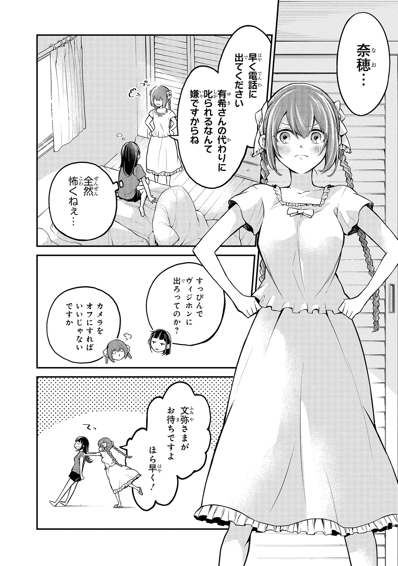 Mahouka Koukou no Rettousei - Yoru no Tobari ni Yami wa Hirameku - Chapter 2.2 - Page 8