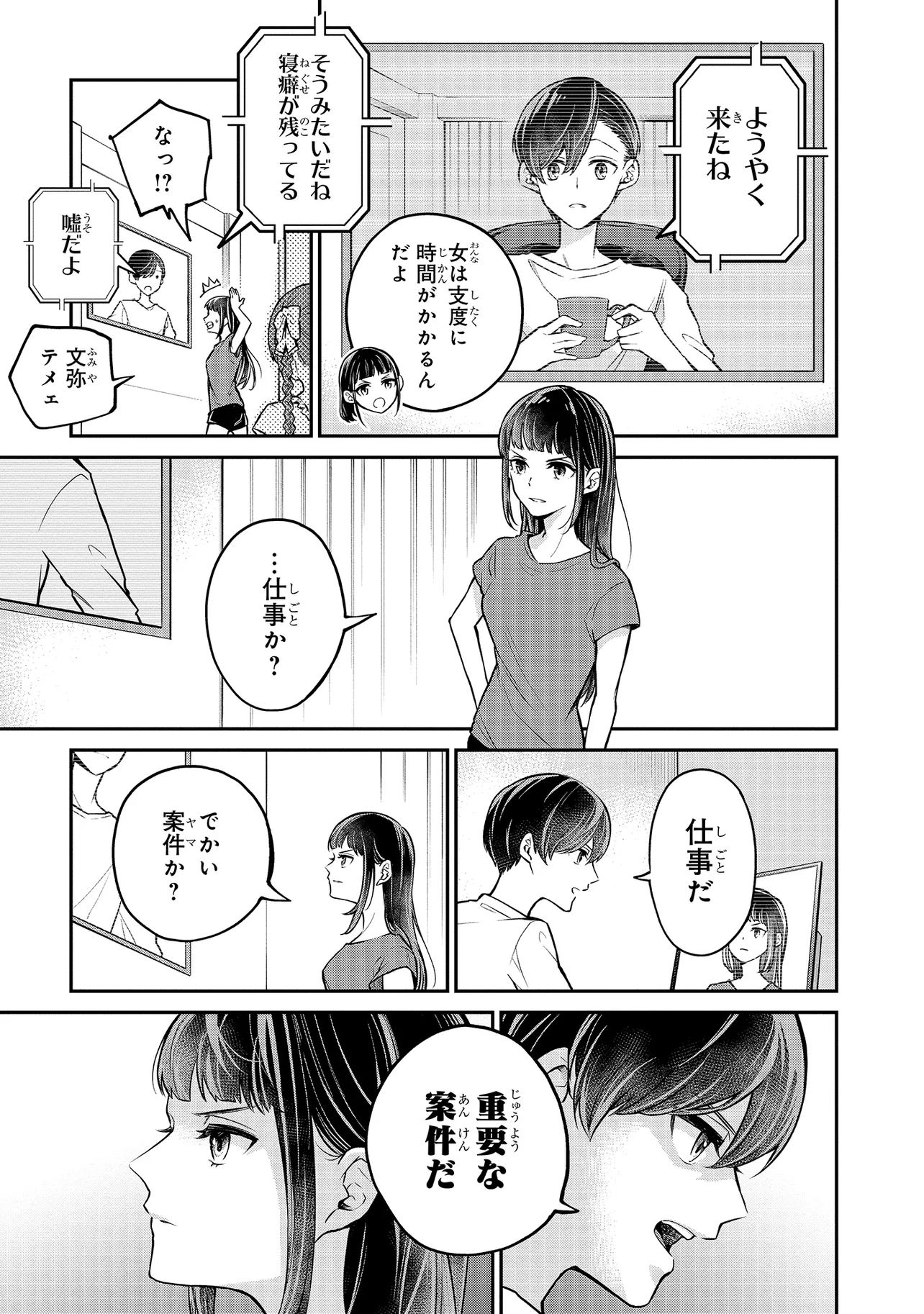 Mahouka Koukou no Rettousei - Yoru no Tobari ni Yami wa Hirameku - Chapter 2.2 - Page 9