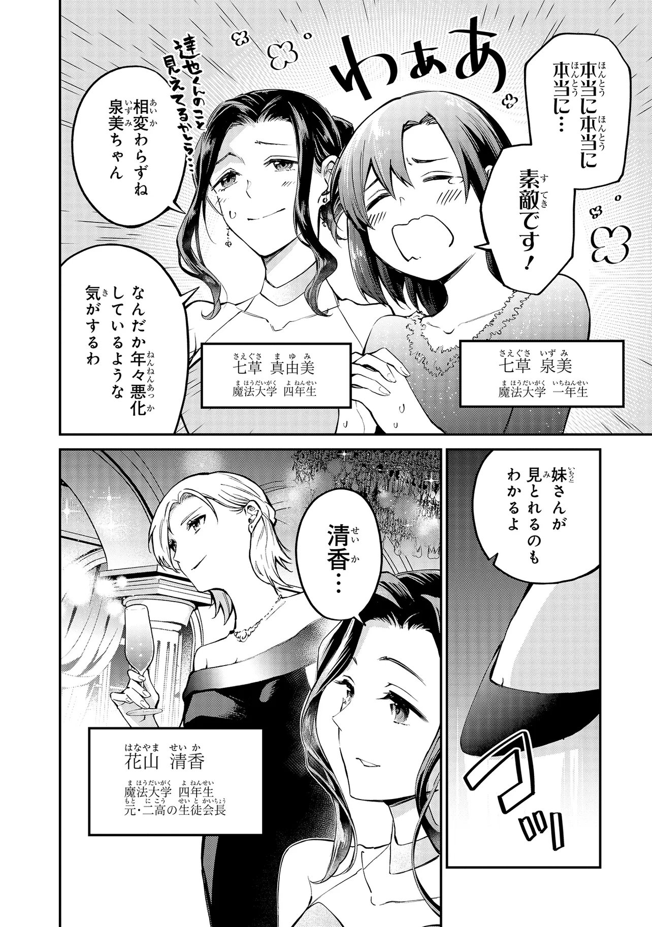 Mahouka Koukou no Rettousei - Yoru no Tobari ni Yami wa Hirameku - Chapter 20.1 - Page 12