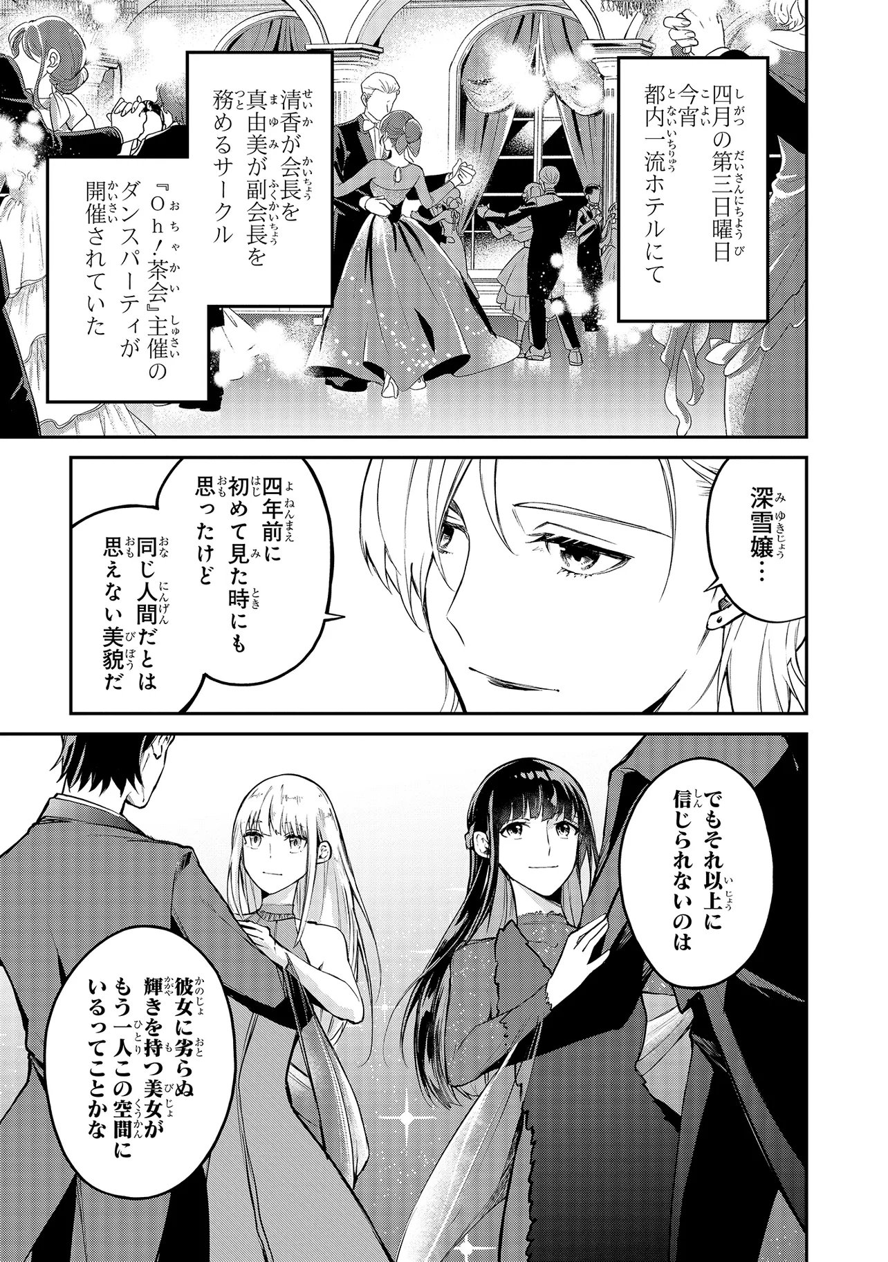 Mahouka Koukou no Rettousei - Yoru no Tobari ni Yami wa Hirameku - Chapter 20.1 - Page 13