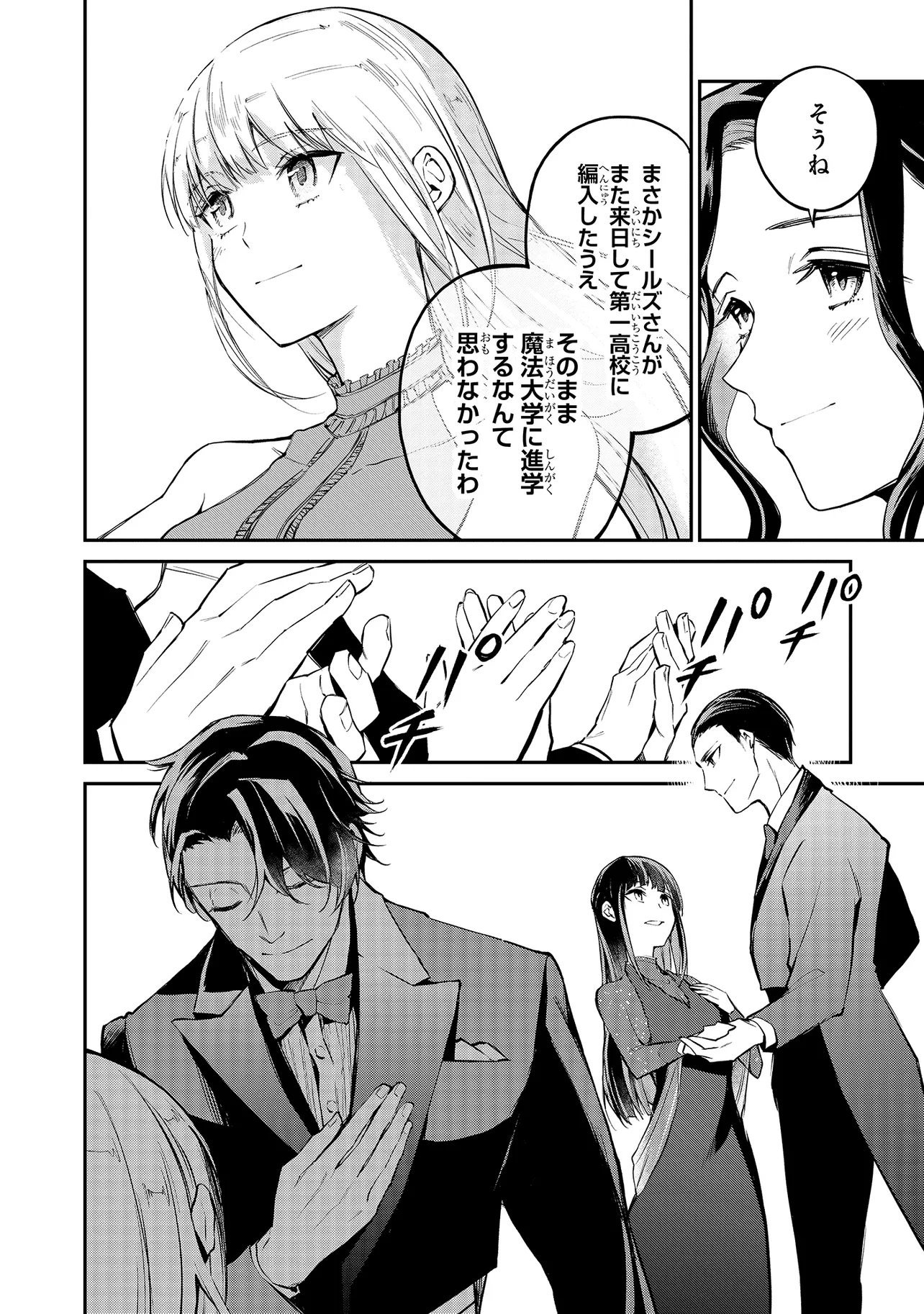 Mahouka Koukou no Rettousei - Yoru no Tobari ni Yami wa Hirameku - Chapter 20.1 - Page 14