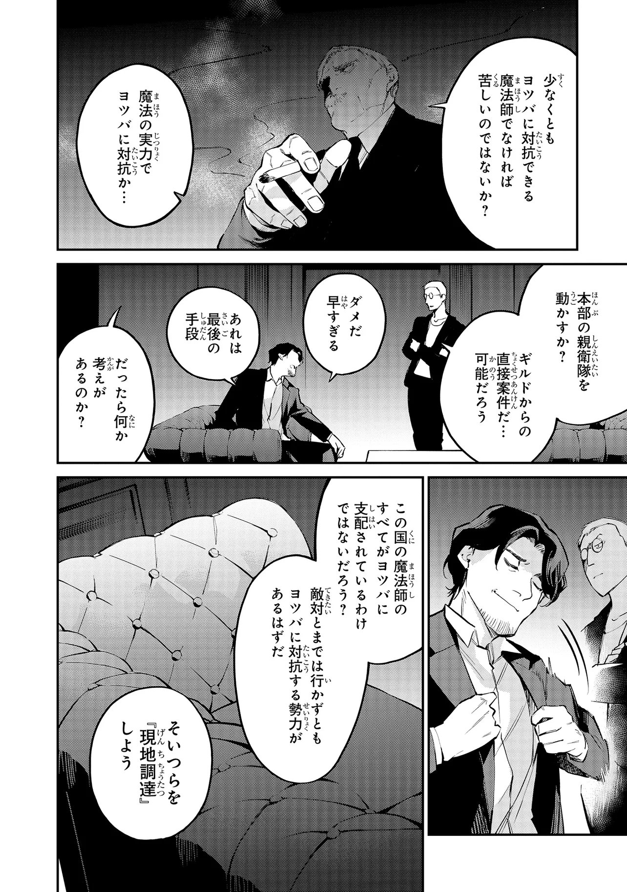 Mahouka Koukou no Rettousei - Yoru no Tobari ni Yami wa Hirameku - Chapter 20.1 - Page 4