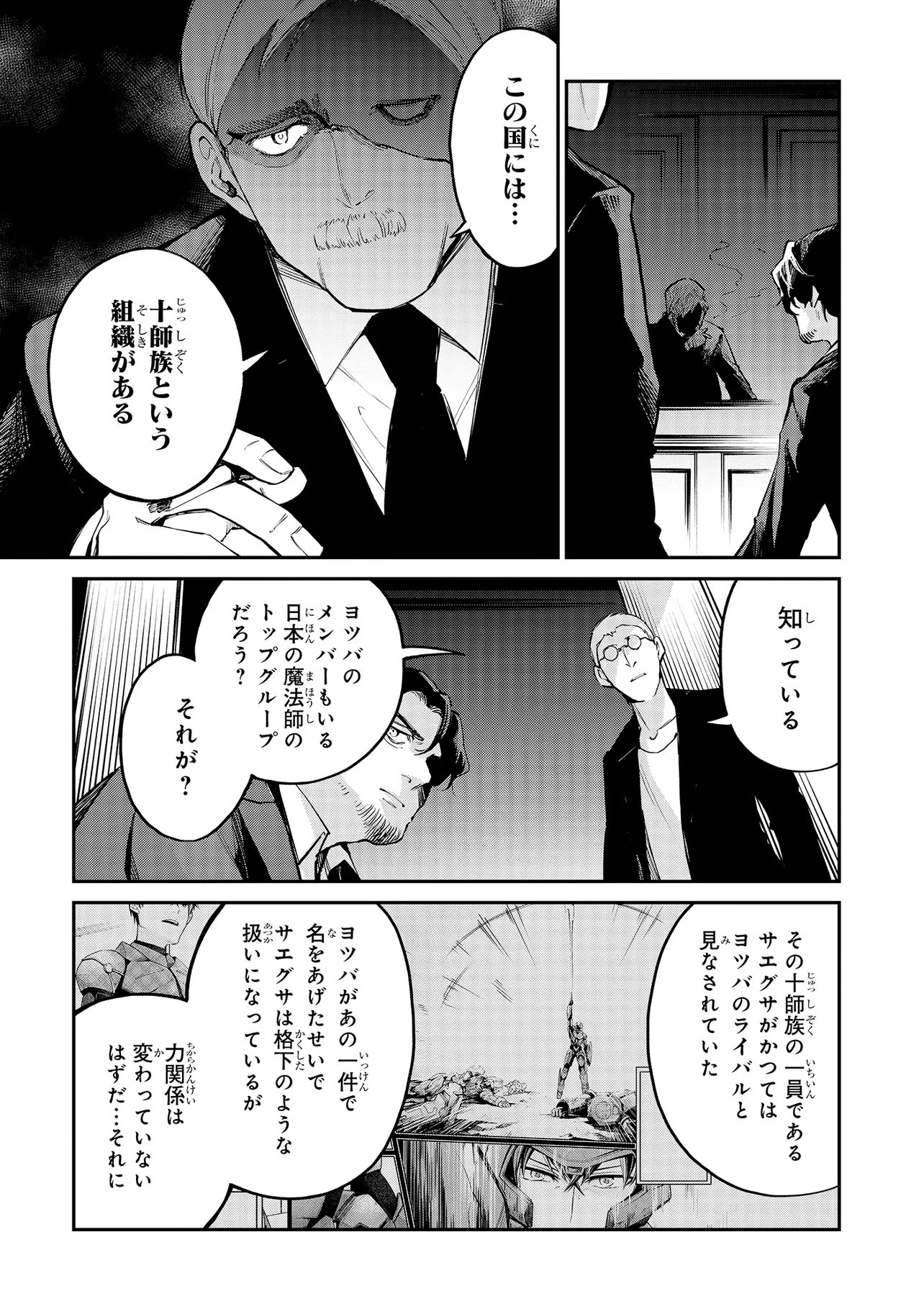 Mahouka Koukou no Rettousei - Yoru no Tobari ni Yami wa Hirameku - Chapter 20.1 - Page 5
