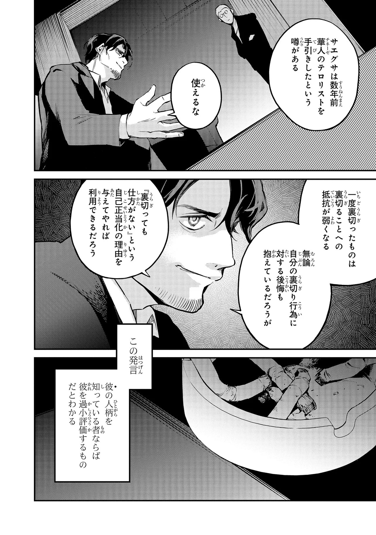 Mahouka Koukou no Rettousei - Yoru no Tobari ni Yami wa Hirameku - Chapter 20.1 - Page 6