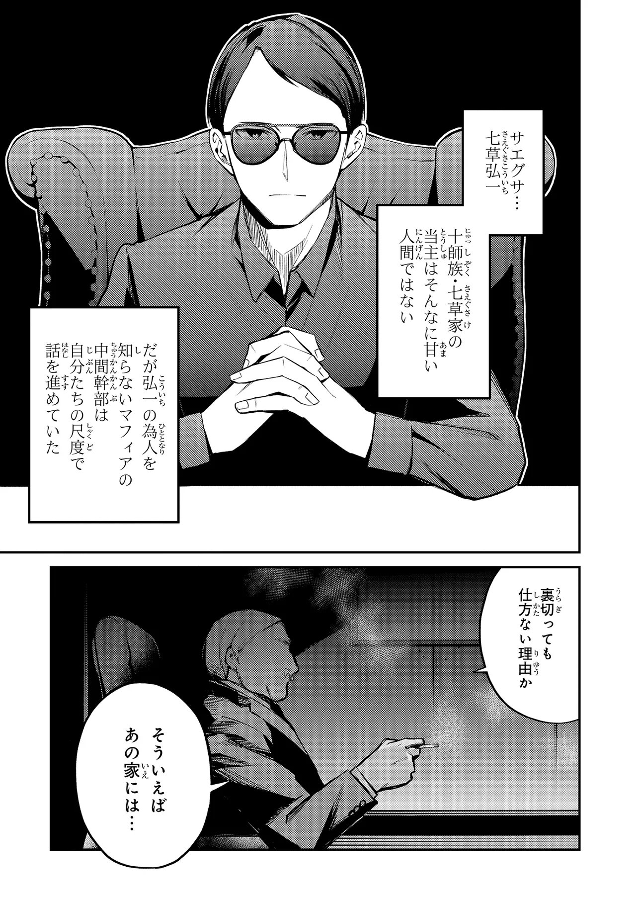 Mahouka Koukou no Rettousei - Yoru no Tobari ni Yami wa Hirameku - Chapter 20.1 - Page 7