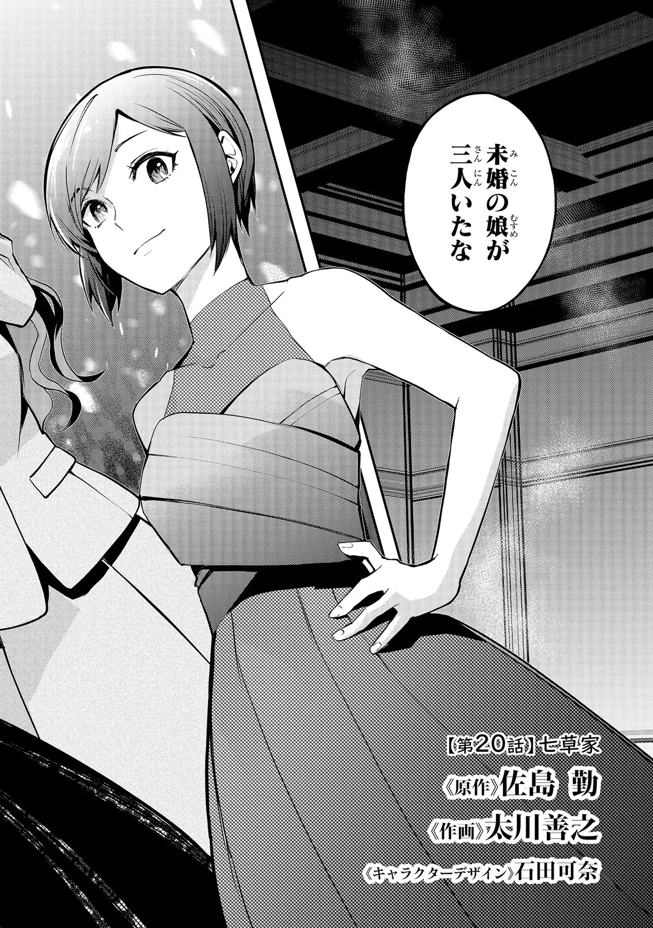 Mahouka Koukou no Rettousei - Yoru no Tobari ni Yami wa Hirameku - Chapter 20.1 - Page 8