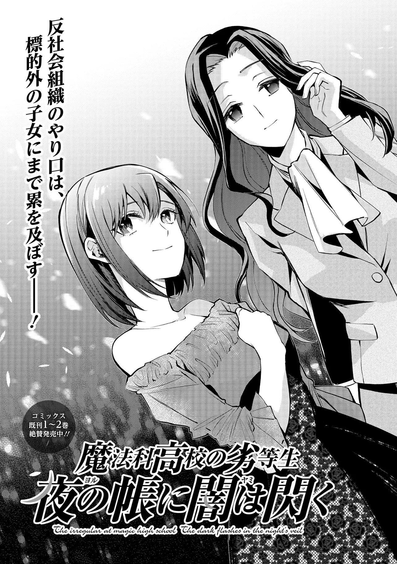 Mahouka Koukou no Rettousei - Yoru no Tobari ni Yami wa Hirameku - Chapter 20.1 - Page 9