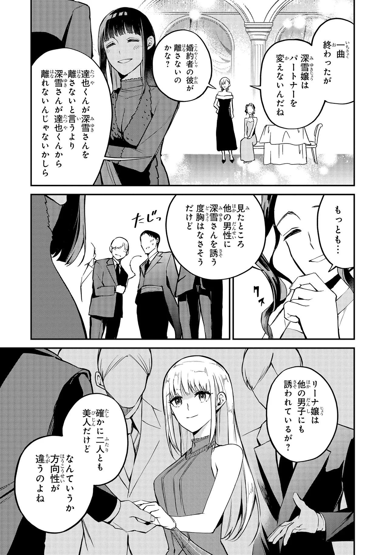 Mahouka Koukou no Rettousei - Yoru no Tobari ni Yami wa Hirameku - Chapter 20.2 - Page 1