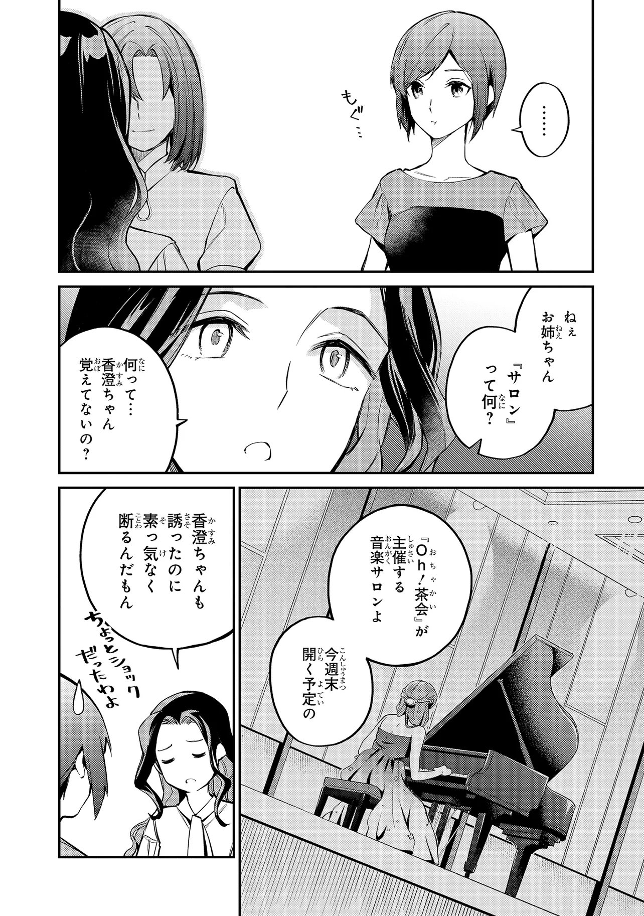 Mahouka Koukou no Rettousei - Yoru no Tobari ni Yami wa Hirameku - Chapter 20.2 - Page 10