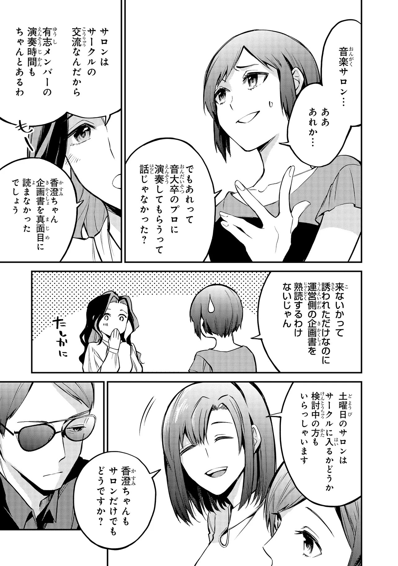 Mahouka Koukou no Rettousei - Yoru no Tobari ni Yami wa Hirameku - Chapter 20.2 - Page 11