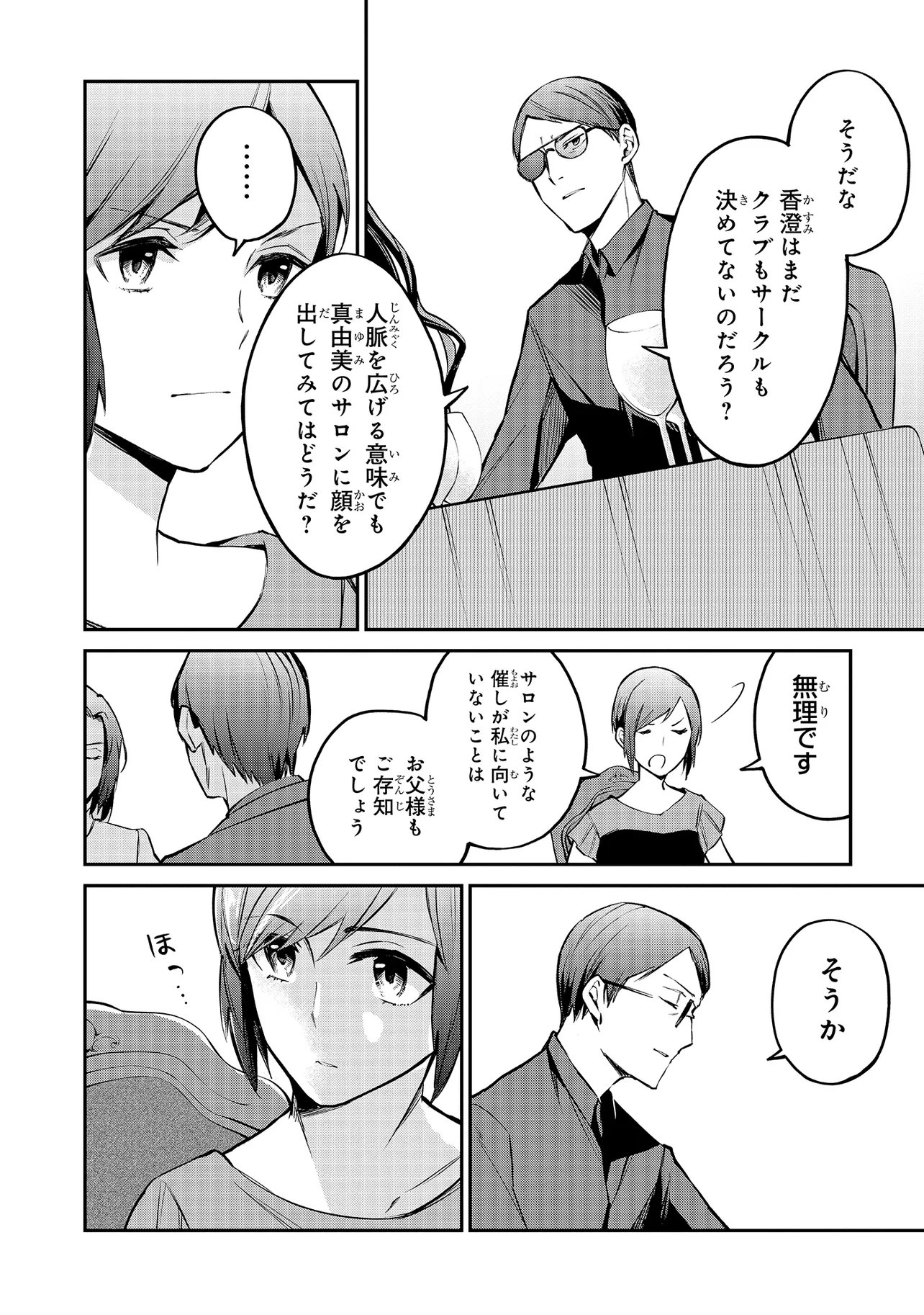 Mahouka Koukou no Rettousei - Yoru no Tobari ni Yami wa Hirameku - Chapter 20.2 - Page 12