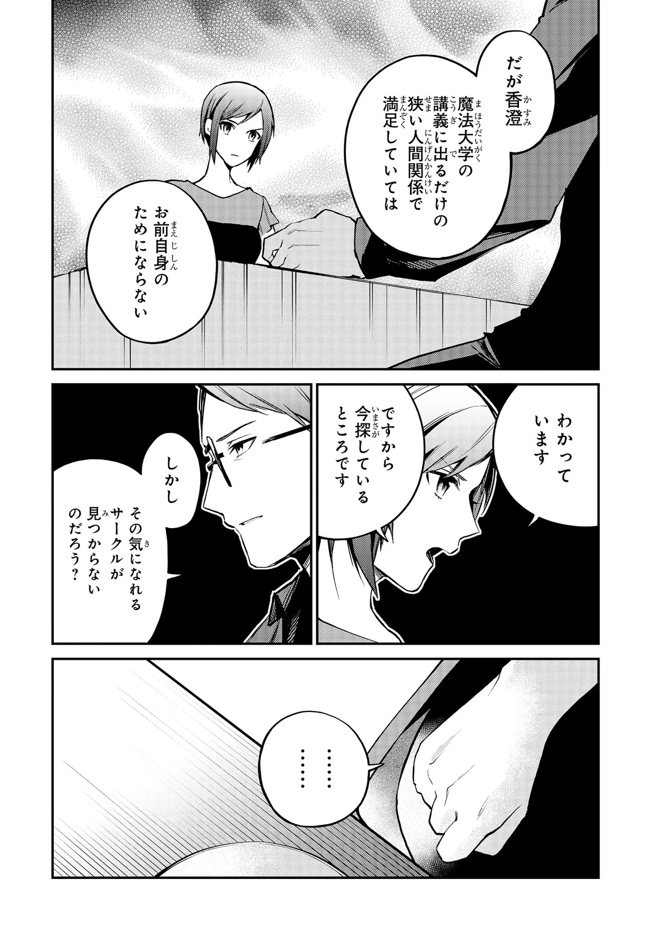 Mahouka Koukou no Rettousei - Yoru no Tobari ni Yami wa Hirameku - Chapter 20.2 - Page 13