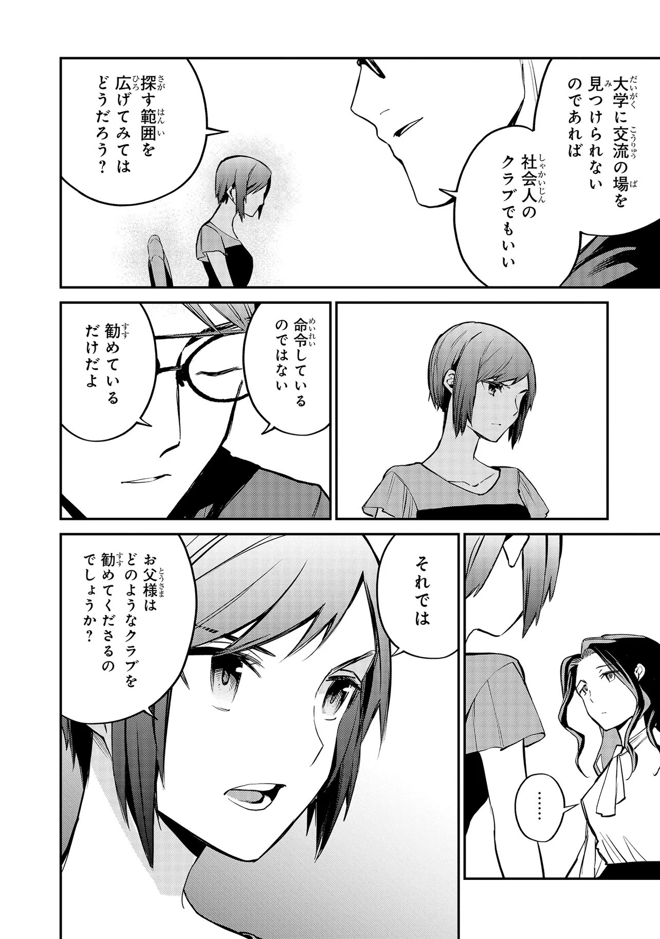 Mahouka Koukou no Rettousei - Yoru no Tobari ni Yami wa Hirameku - Chapter 20.2 - Page 14