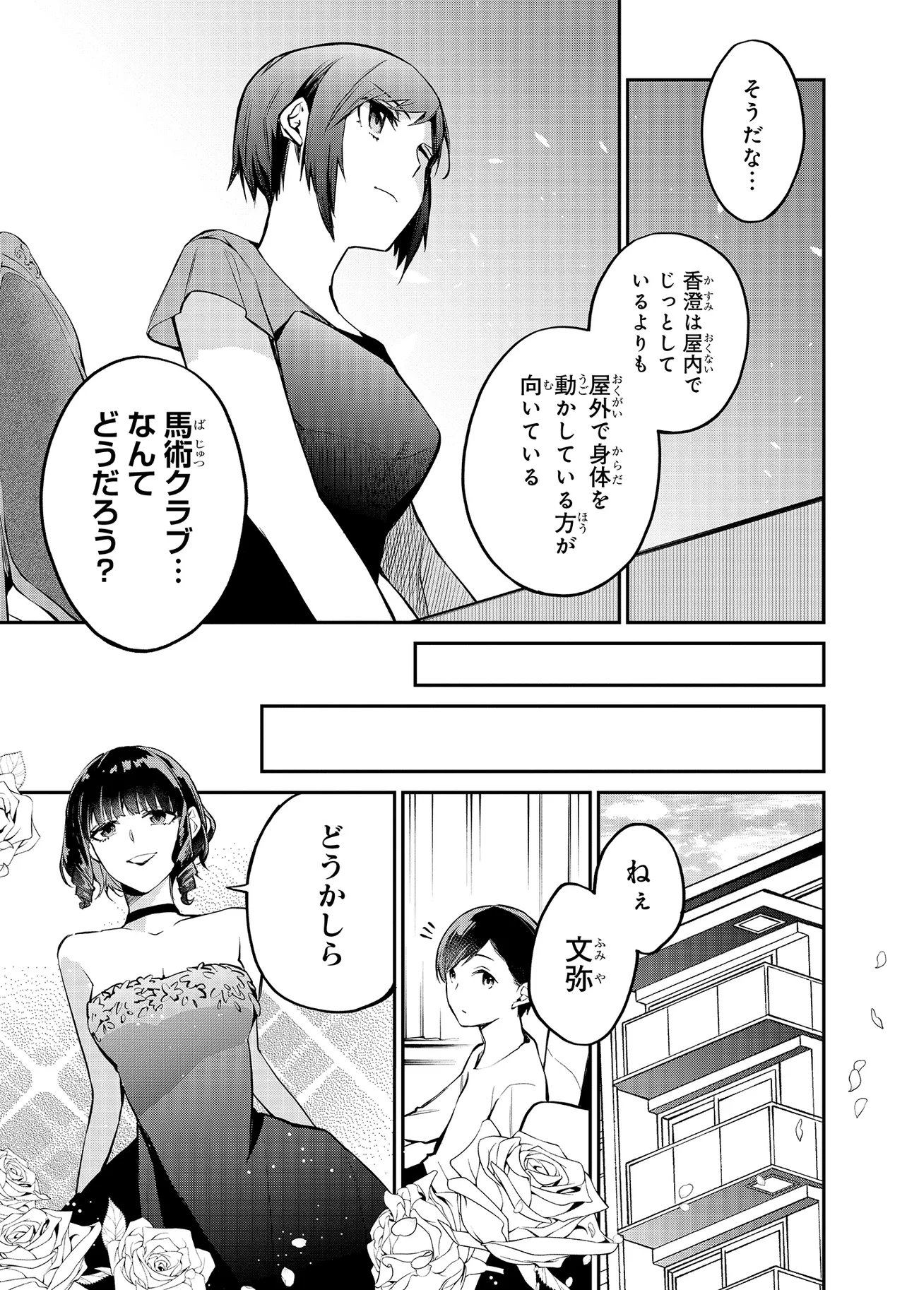 Mahouka Koukou no Rettousei - Yoru no Tobari ni Yami wa Hirameku - Chapter 20.2 - Page 15