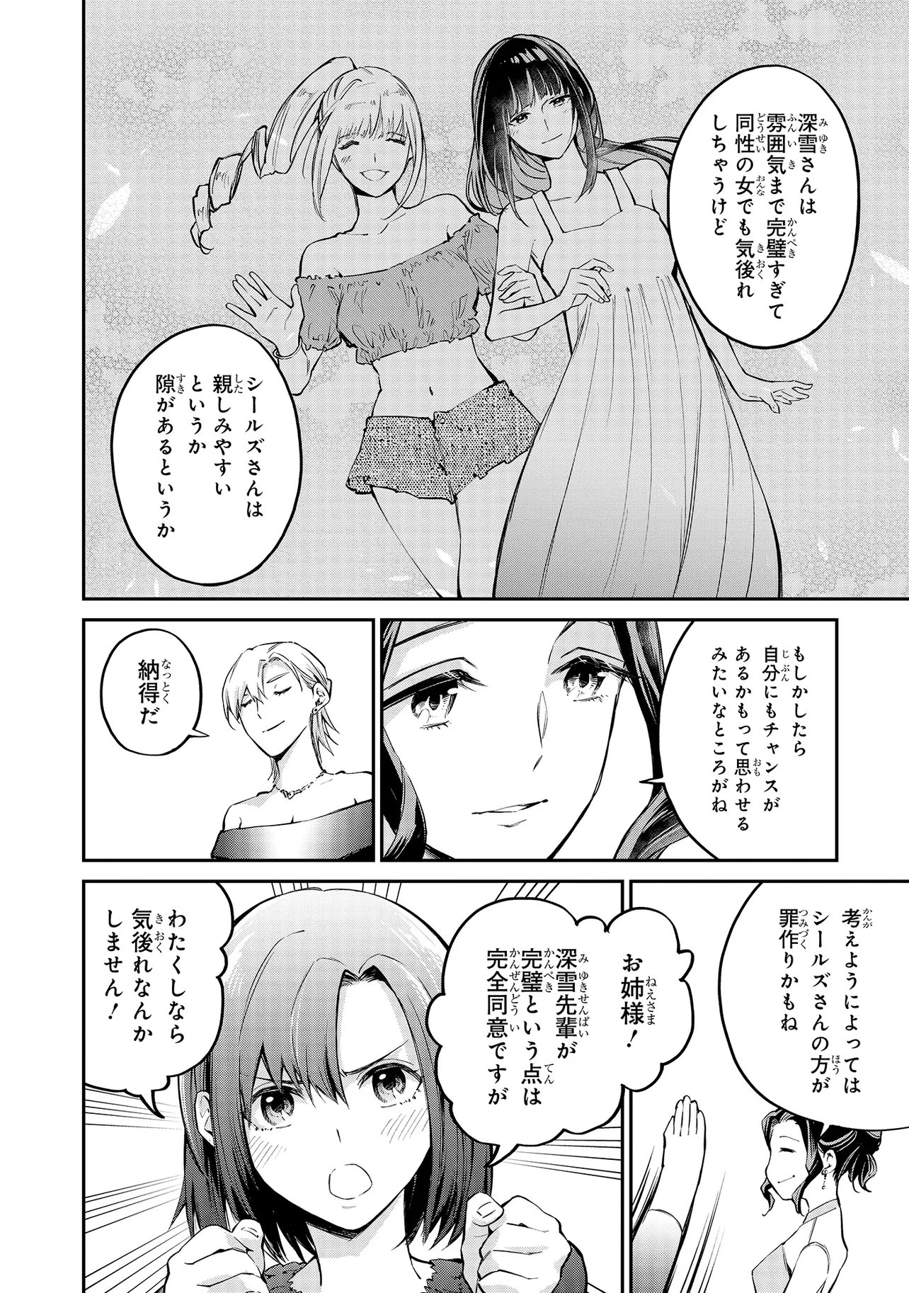 Mahouka Koukou no Rettousei - Yoru no Tobari ni Yami wa Hirameku - Chapter 20.2 - Page 2