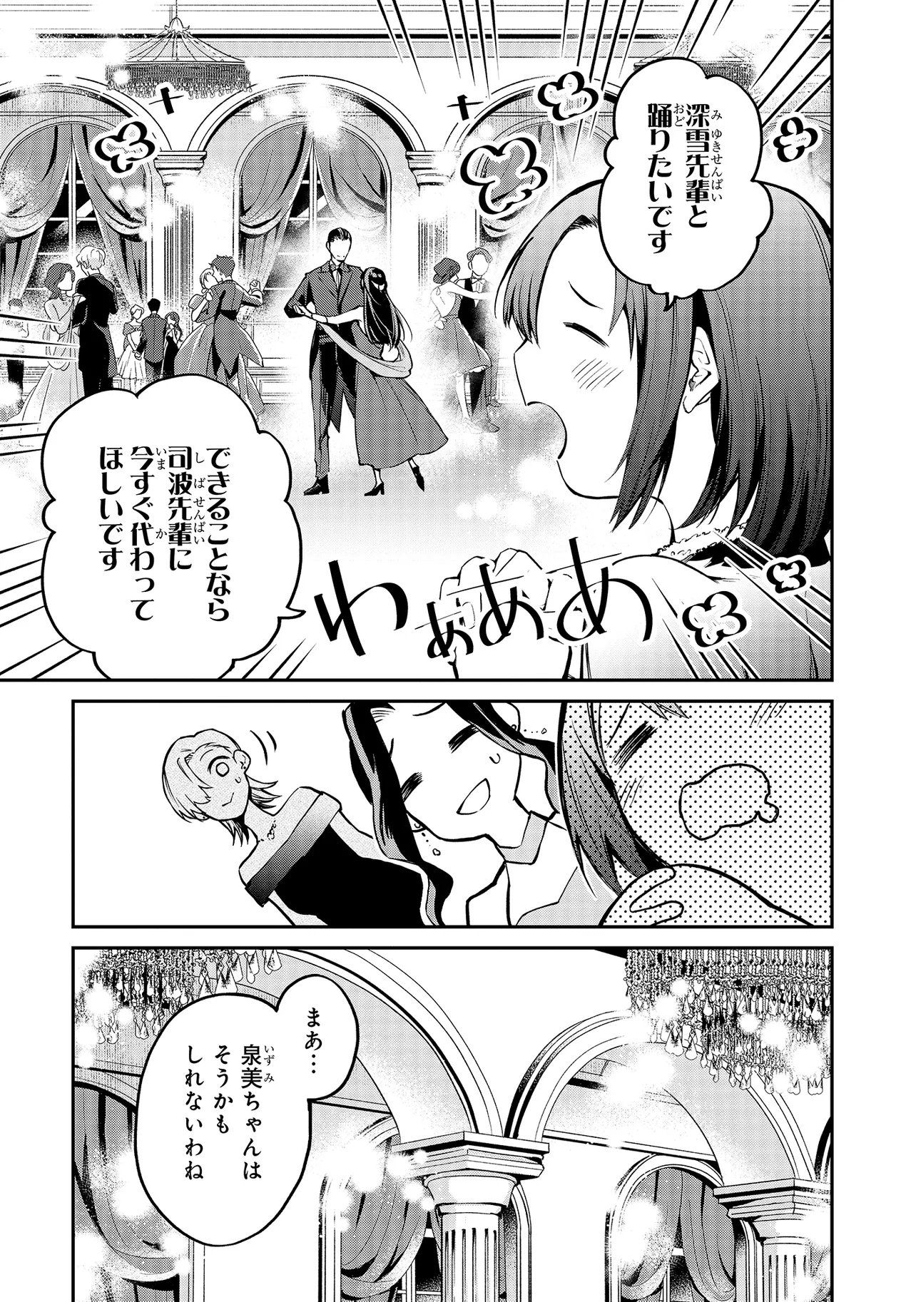 Mahouka Koukou no Rettousei - Yoru no Tobari ni Yami wa Hirameku - Chapter 20.2 - Page 3
