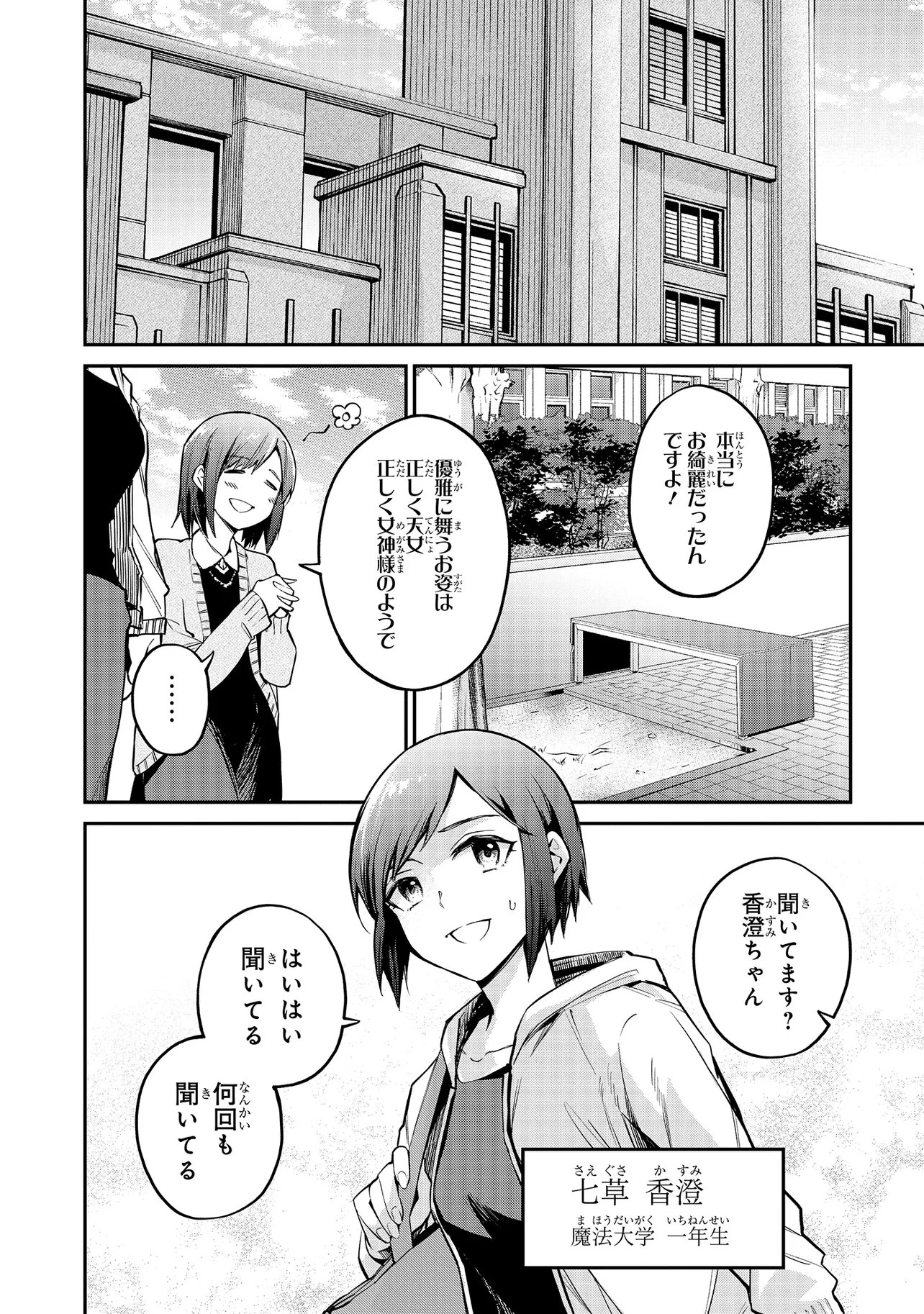 Mahouka Koukou no Rettousei - Yoru no Tobari ni Yami wa Hirameku - Chapter 20.2 - Page 4