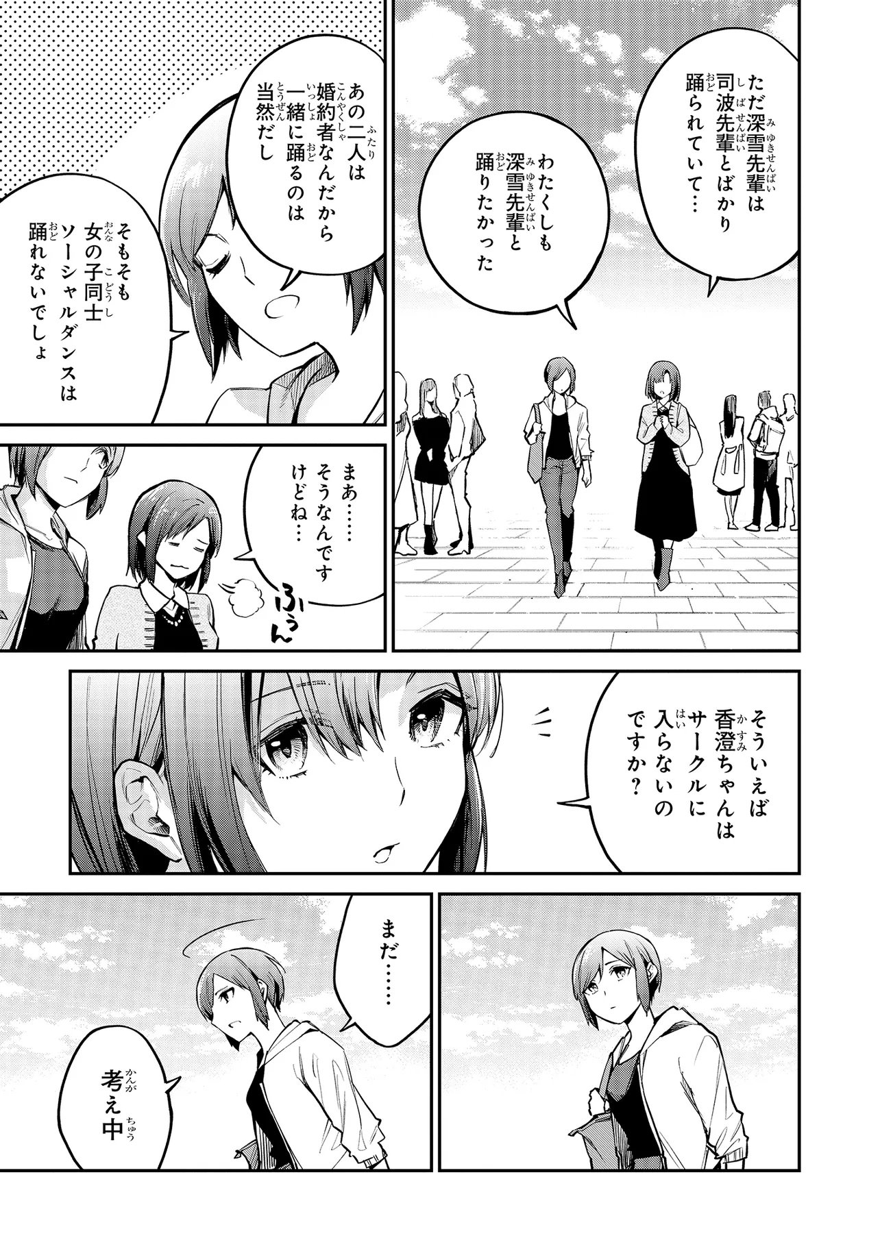 Mahouka Koukou no Rettousei - Yoru no Tobari ni Yami wa Hirameku - Chapter 20.2 - Page 5