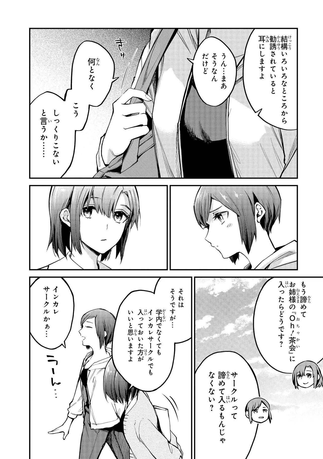 Mahouka Koukou no Rettousei - Yoru no Tobari ni Yami wa Hirameku - Chapter 20.2 - Page 6