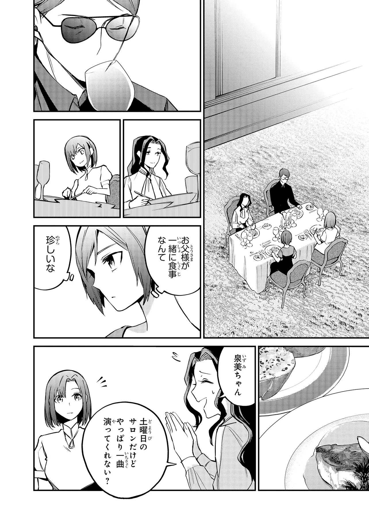 Mahouka Koukou no Rettousei - Yoru no Tobari ni Yami wa Hirameku - Chapter 20.2 - Page 8