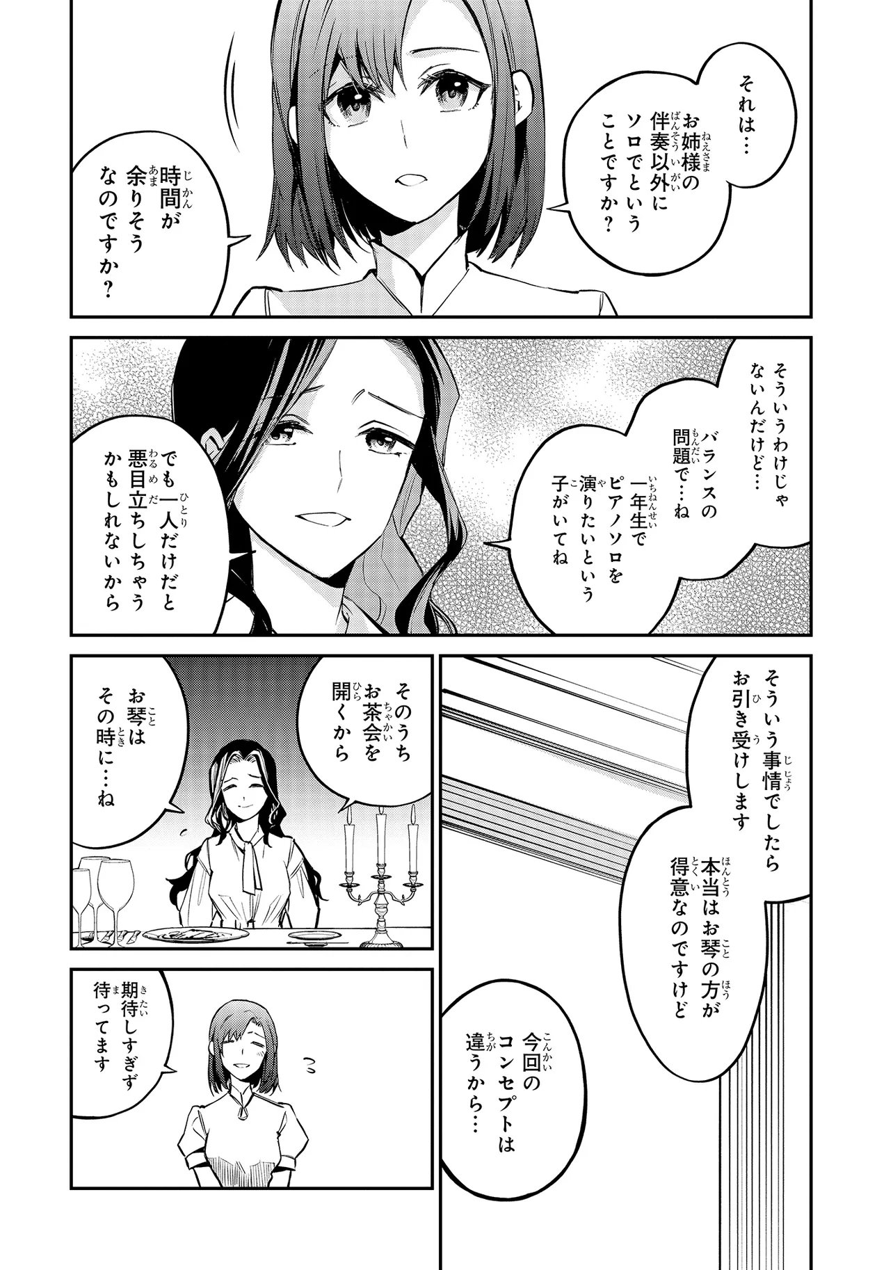 Mahouka Koukou no Rettousei - Yoru no Tobari ni Yami wa Hirameku - Chapter 20.2 - Page 9