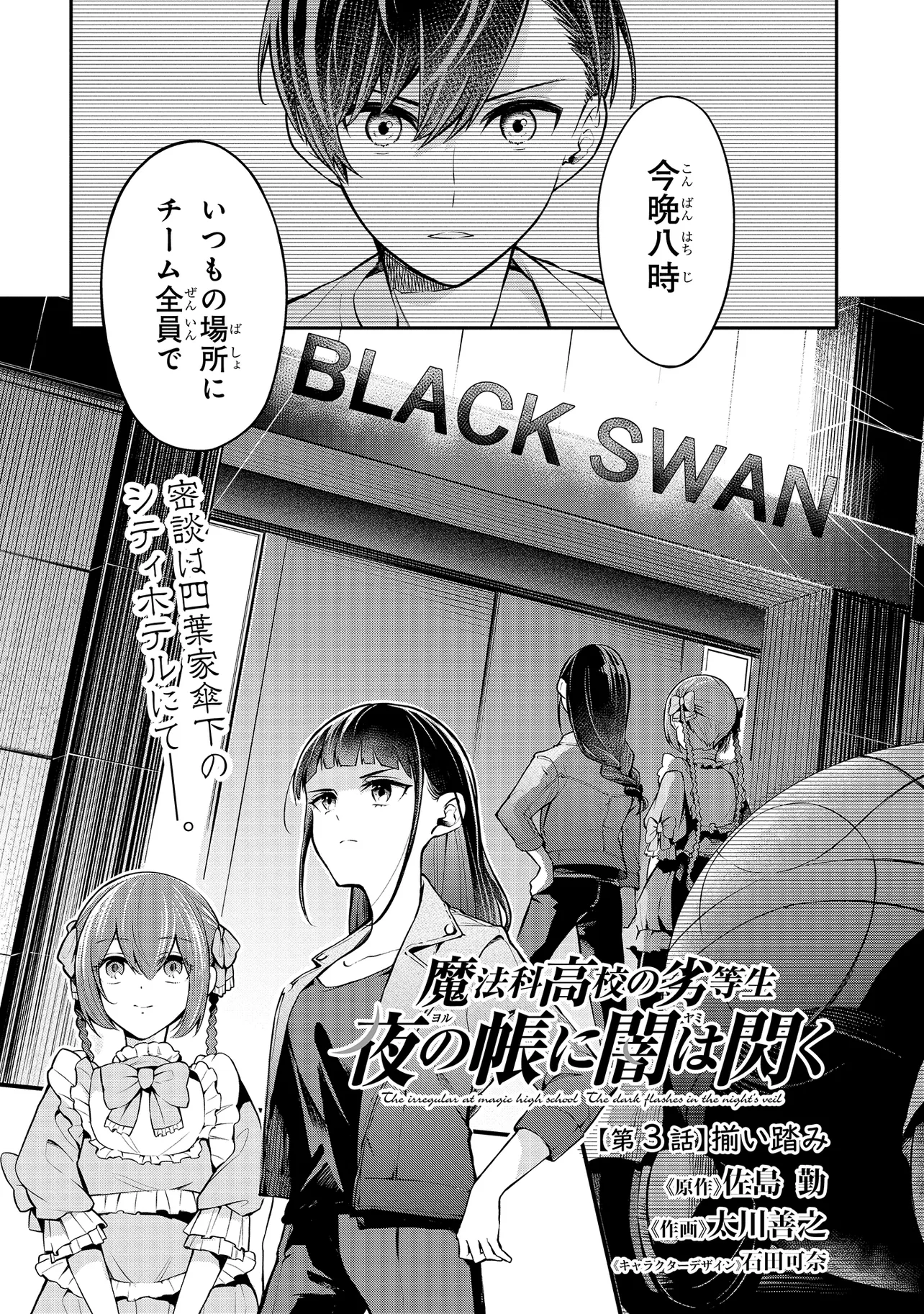 Mahouka Koukou no Rettousei - Yoru no Tobari ni Yami wa Hirameku - Chapter 3.1 - Page 1