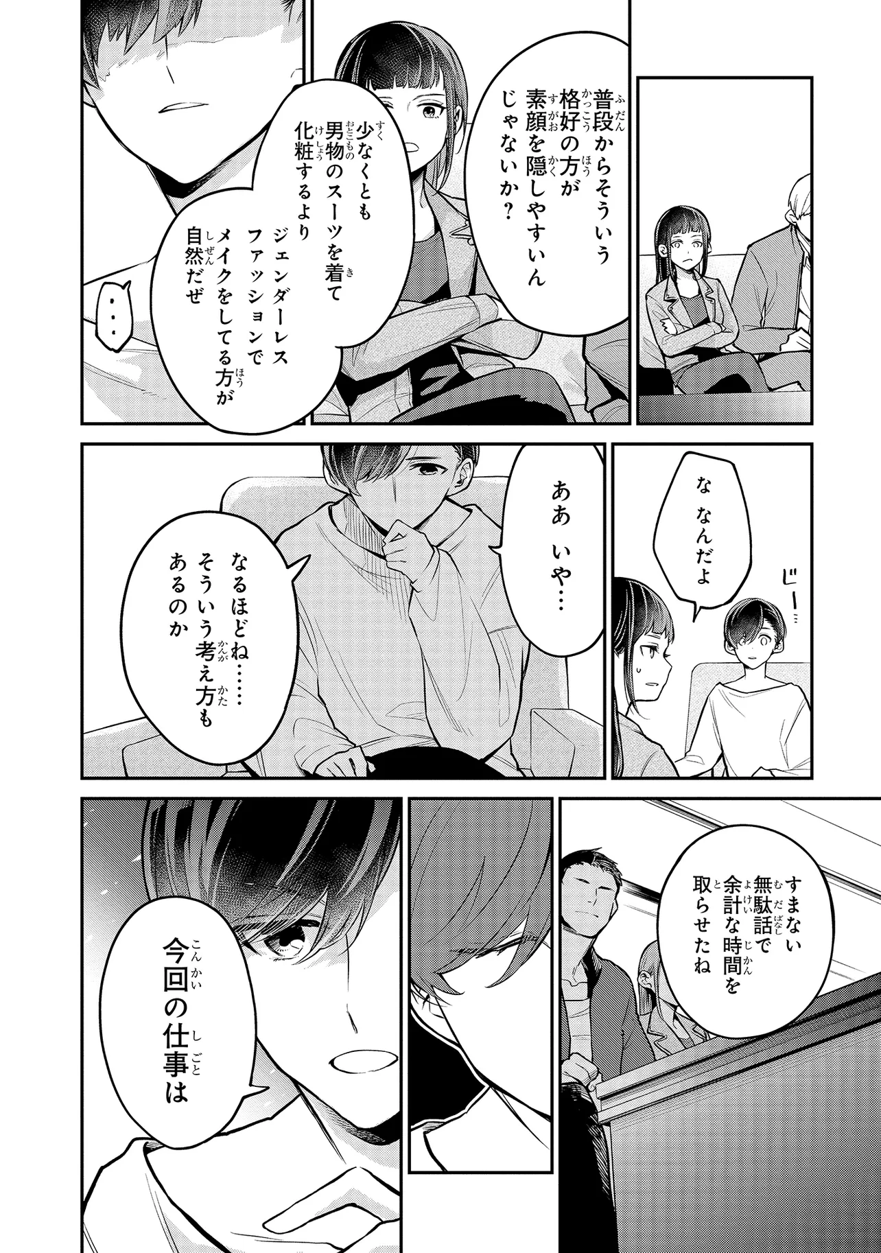 Mahouka Koukou no Rettousei - Yoru no Tobari ni Yami wa Hirameku - Chapter 3.1 - Page 10