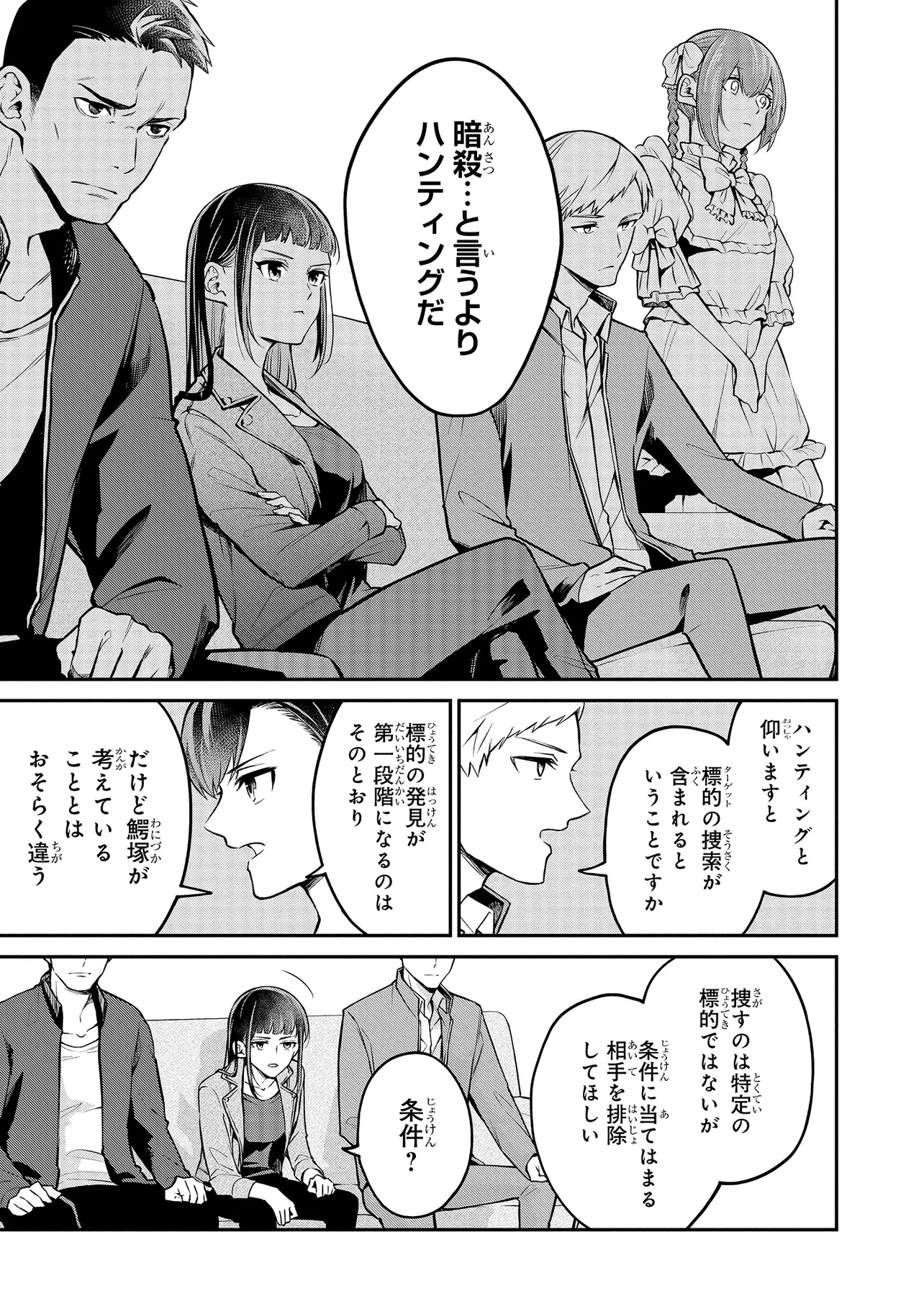 Mahouka Koukou no Rettousei - Yoru no Tobari ni Yami wa Hirameku - Chapter 3.1 - Page 11