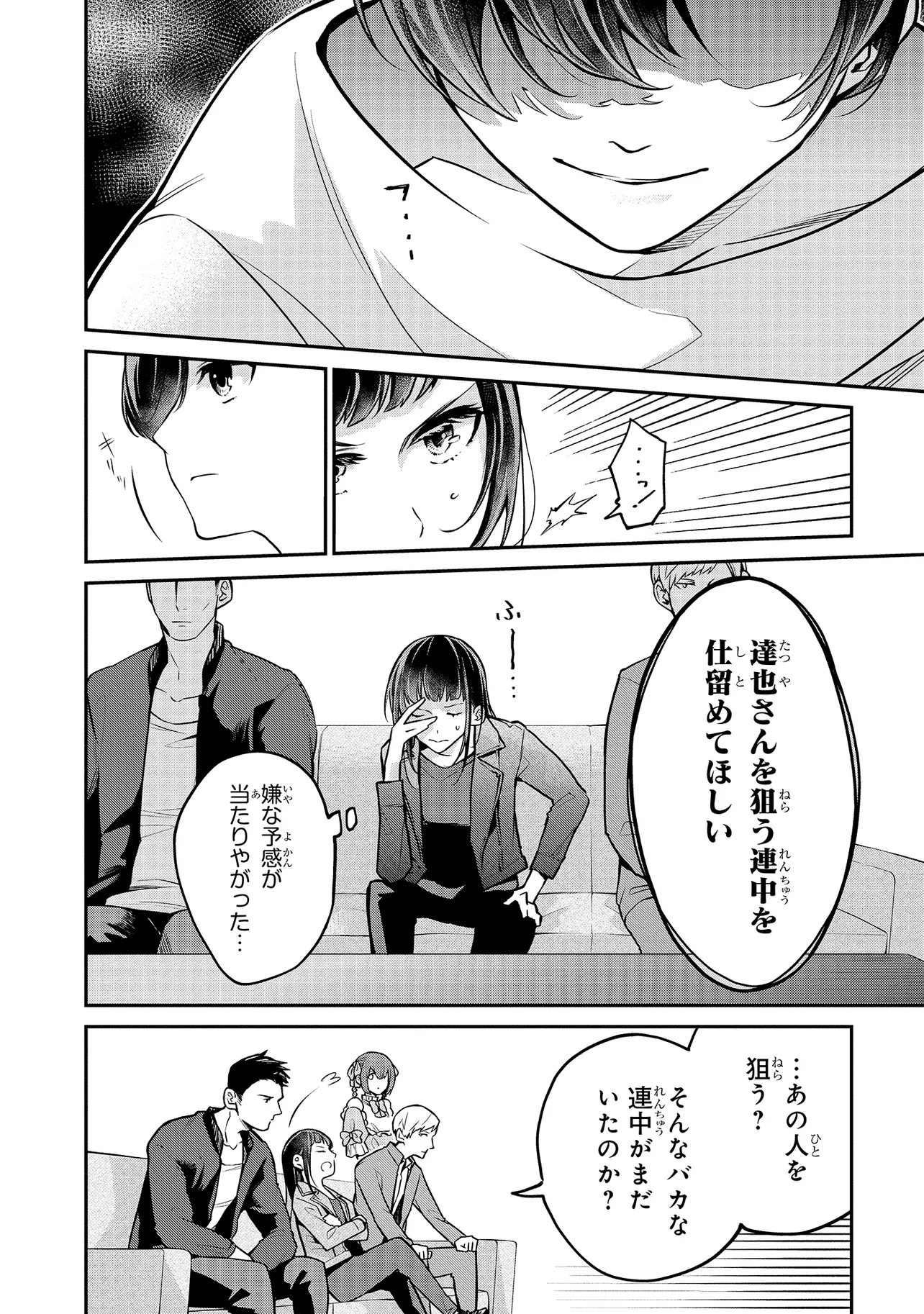 Mahouka Koukou no Rettousei - Yoru no Tobari ni Yami wa Hirameku - Chapter 3.1 - Page 12