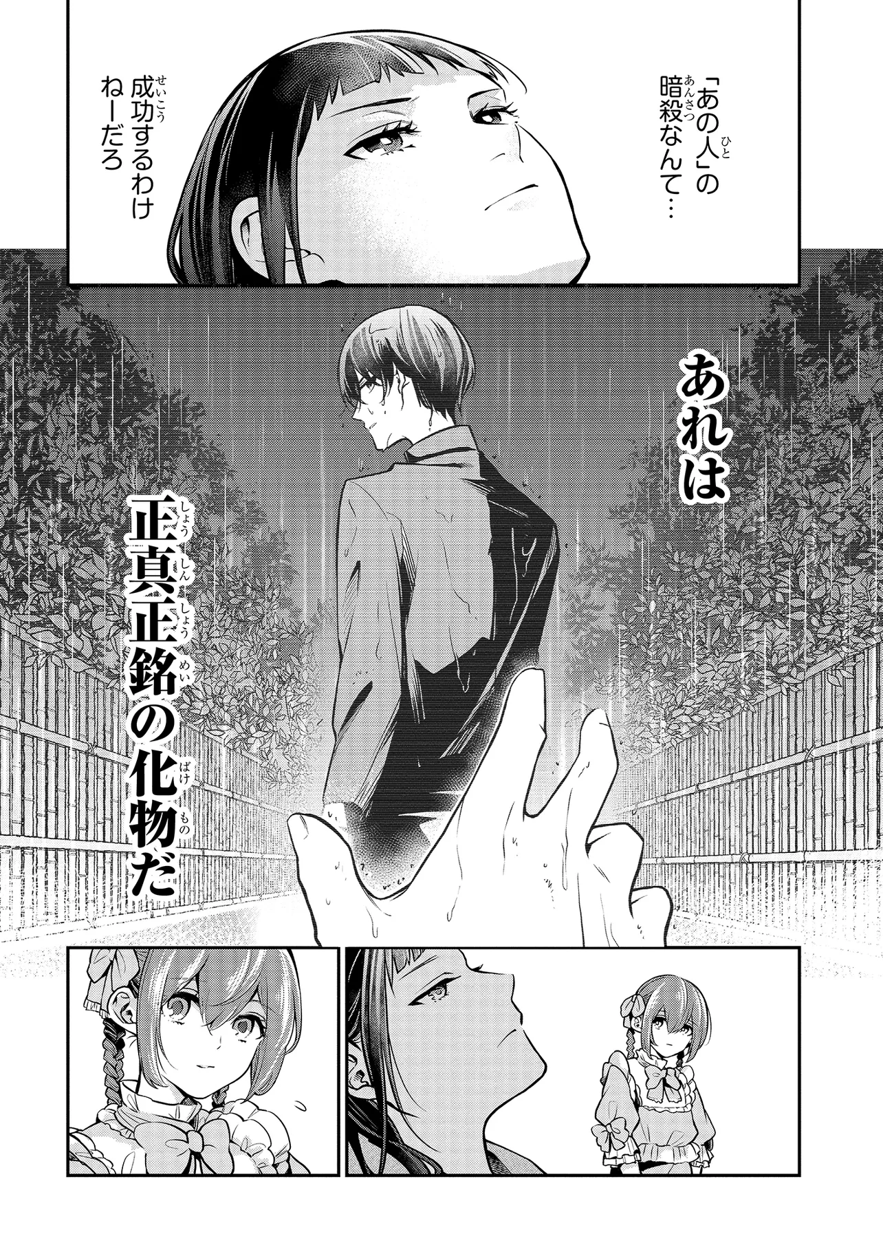 Mahouka Koukou no Rettousei - Yoru no Tobari ni Yami wa Hirameku - Chapter 3.1 - Page 13