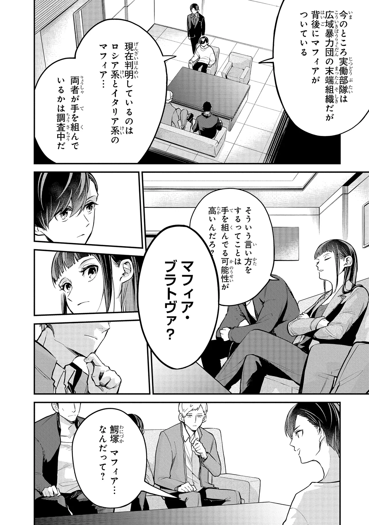 Mahouka Koukou no Rettousei - Yoru no Tobari ni Yami wa Hirameku - Chapter 3.1 - Page 14