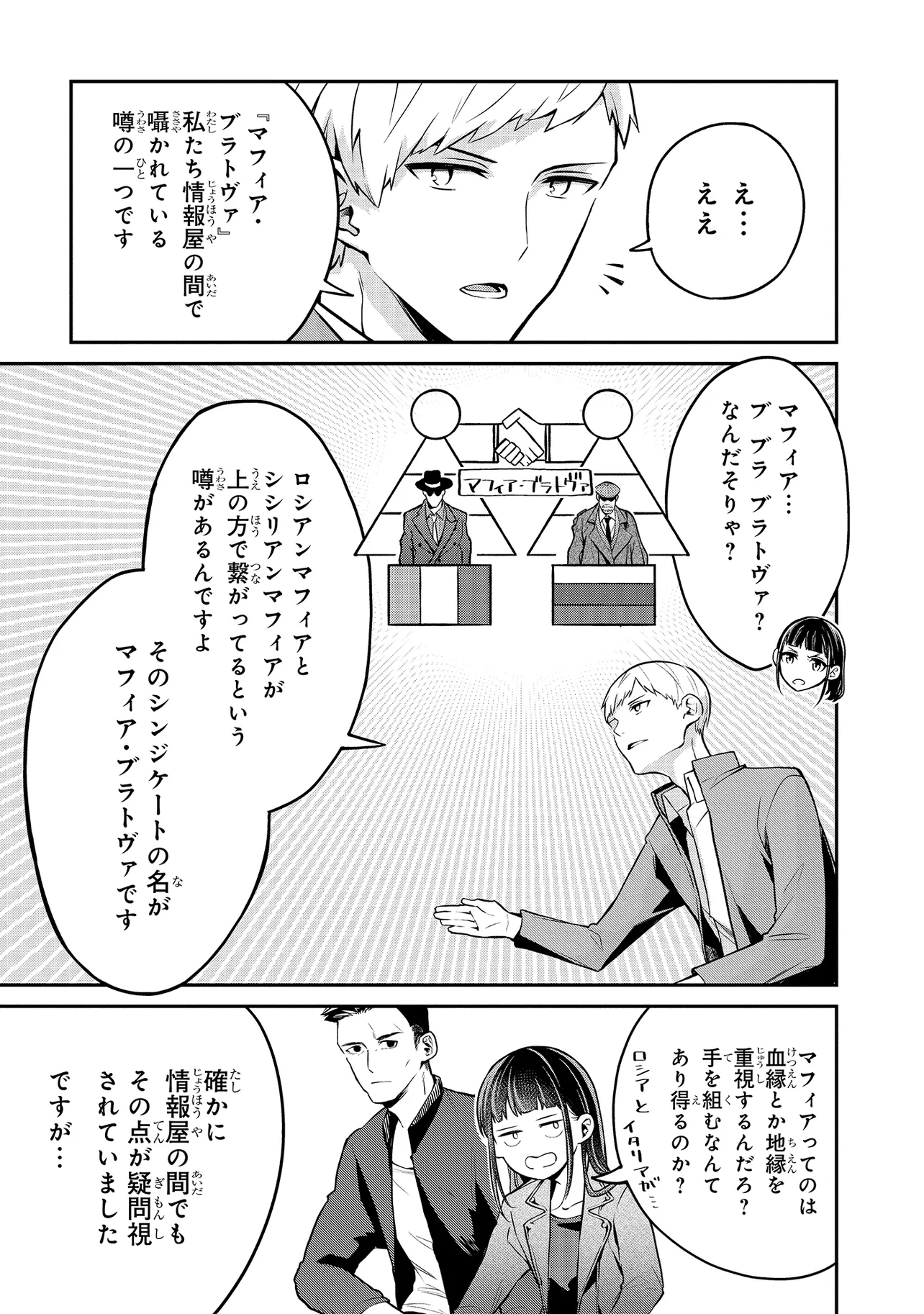 Mahouka Koukou no Rettousei - Yoru no Tobari ni Yami wa Hirameku - Chapter 3.1 - Page 15