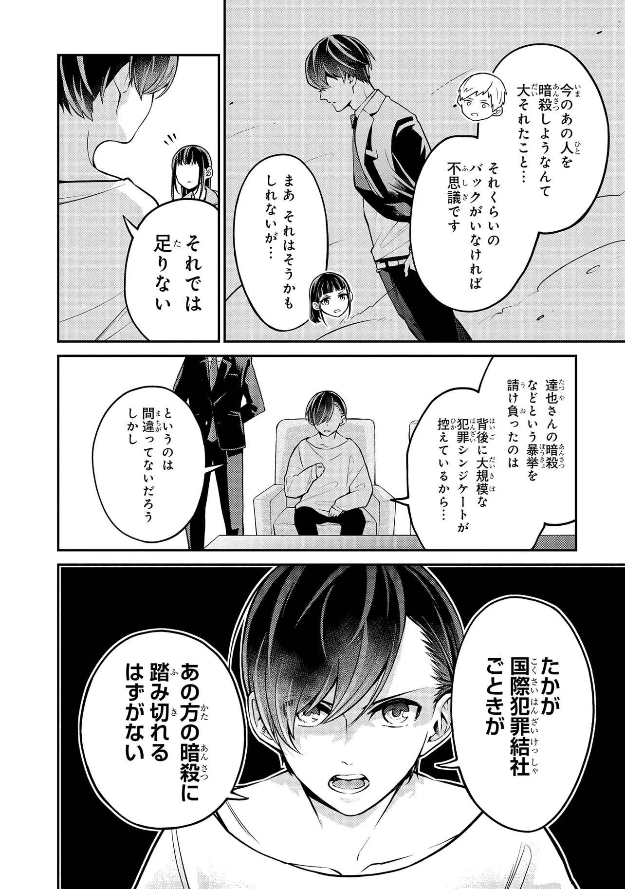 Mahouka Koukou no Rettousei - Yoru no Tobari ni Yami wa Hirameku - Chapter 3.1 - Page 16
