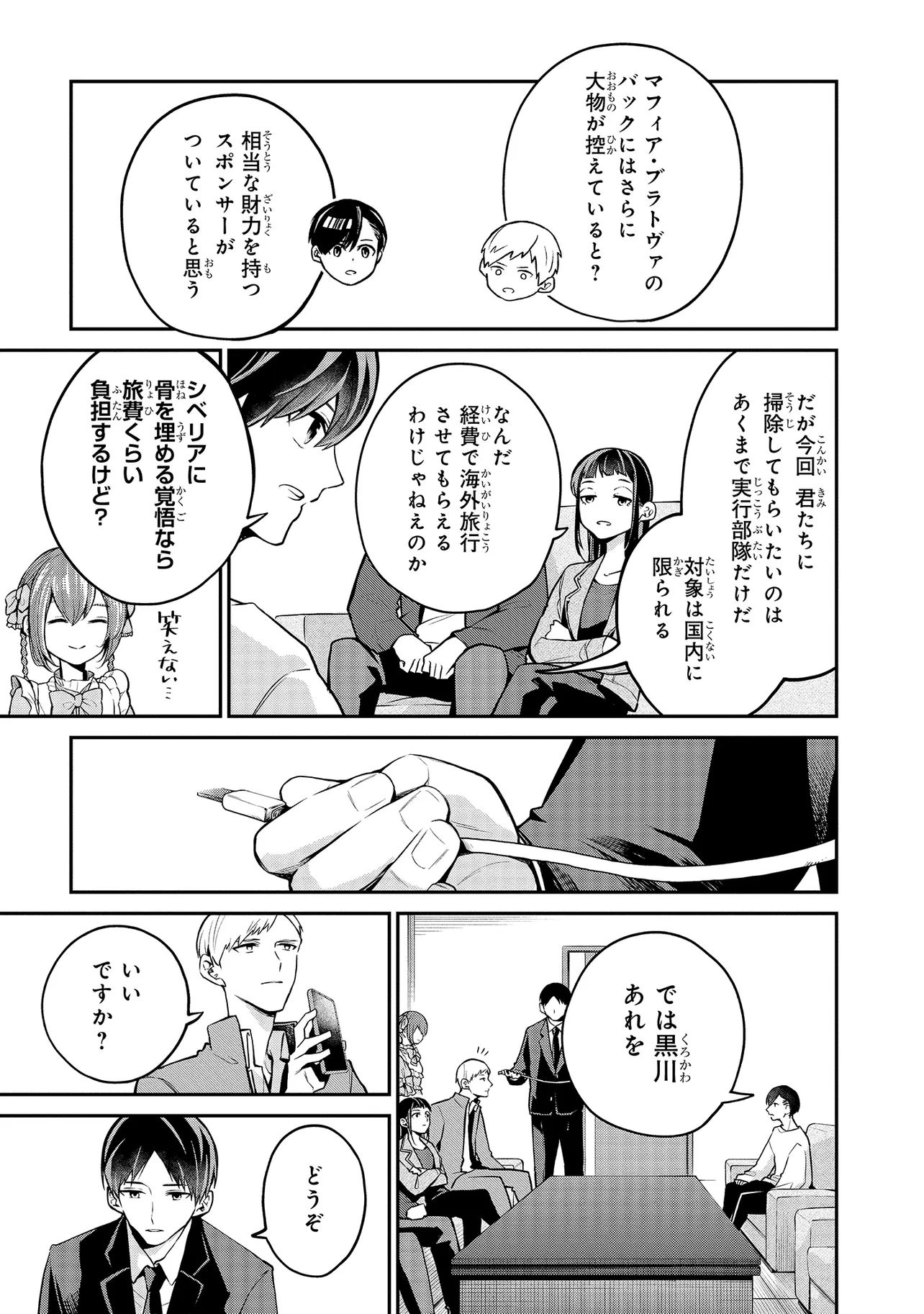 Mahouka Koukou no Rettousei - Yoru no Tobari ni Yami wa Hirameku - Chapter 3.1 - Page 17