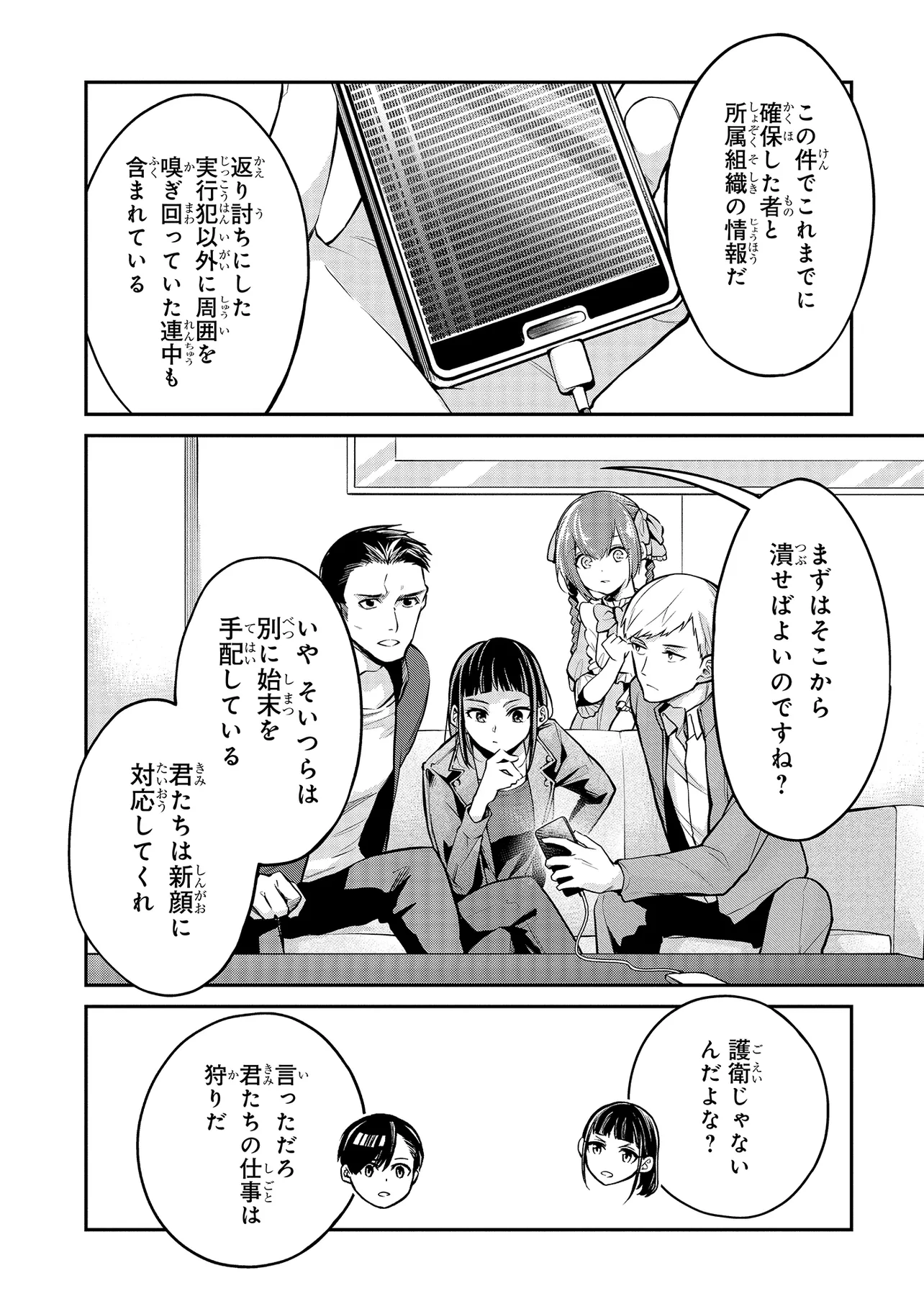 Mahouka Koukou no Rettousei - Yoru no Tobari ni Yami wa Hirameku - Chapter 3.1 - Page 18