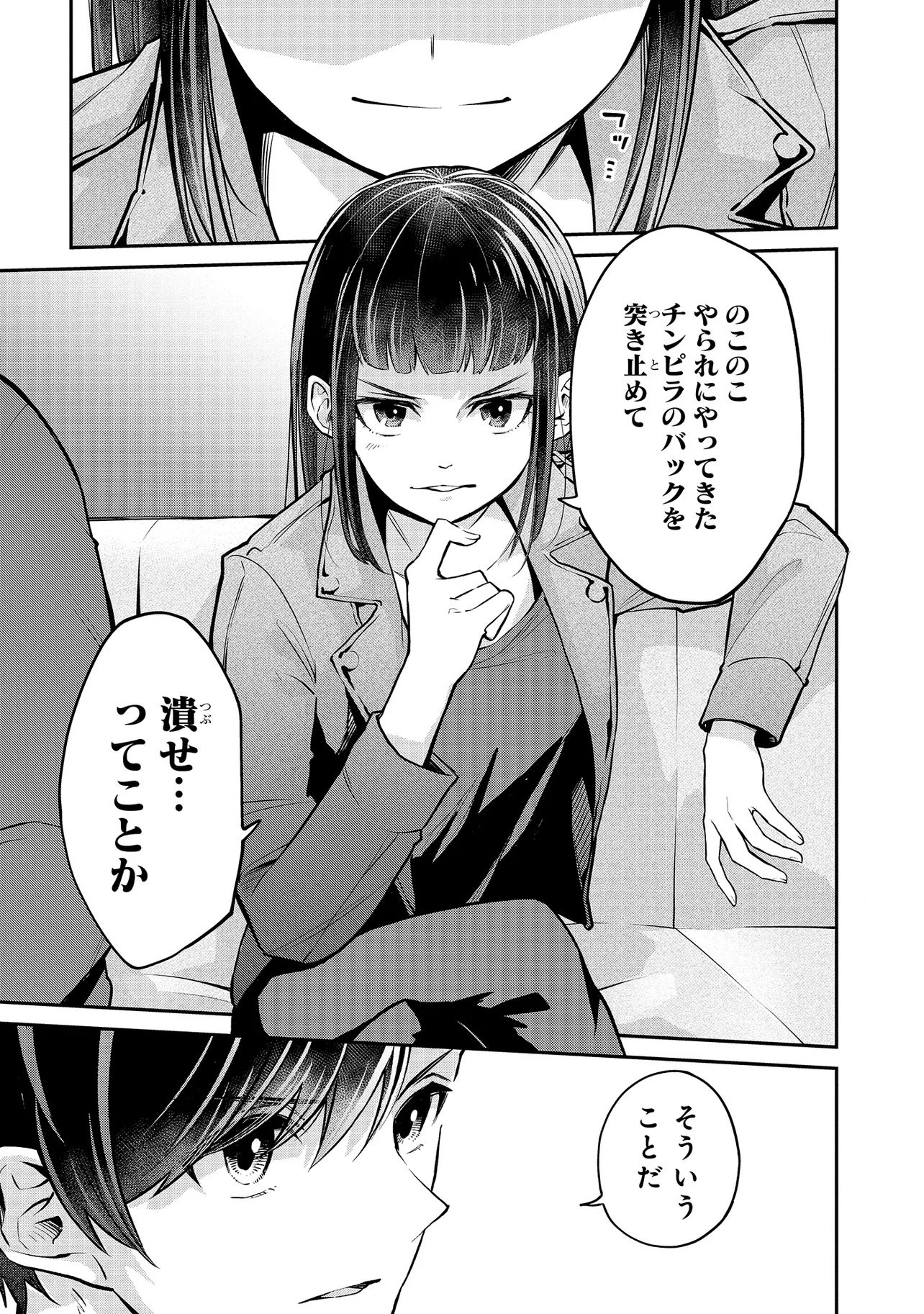 Mahouka Koukou no Rettousei - Yoru no Tobari ni Yami wa Hirameku - Chapter 3.1 - Page 19