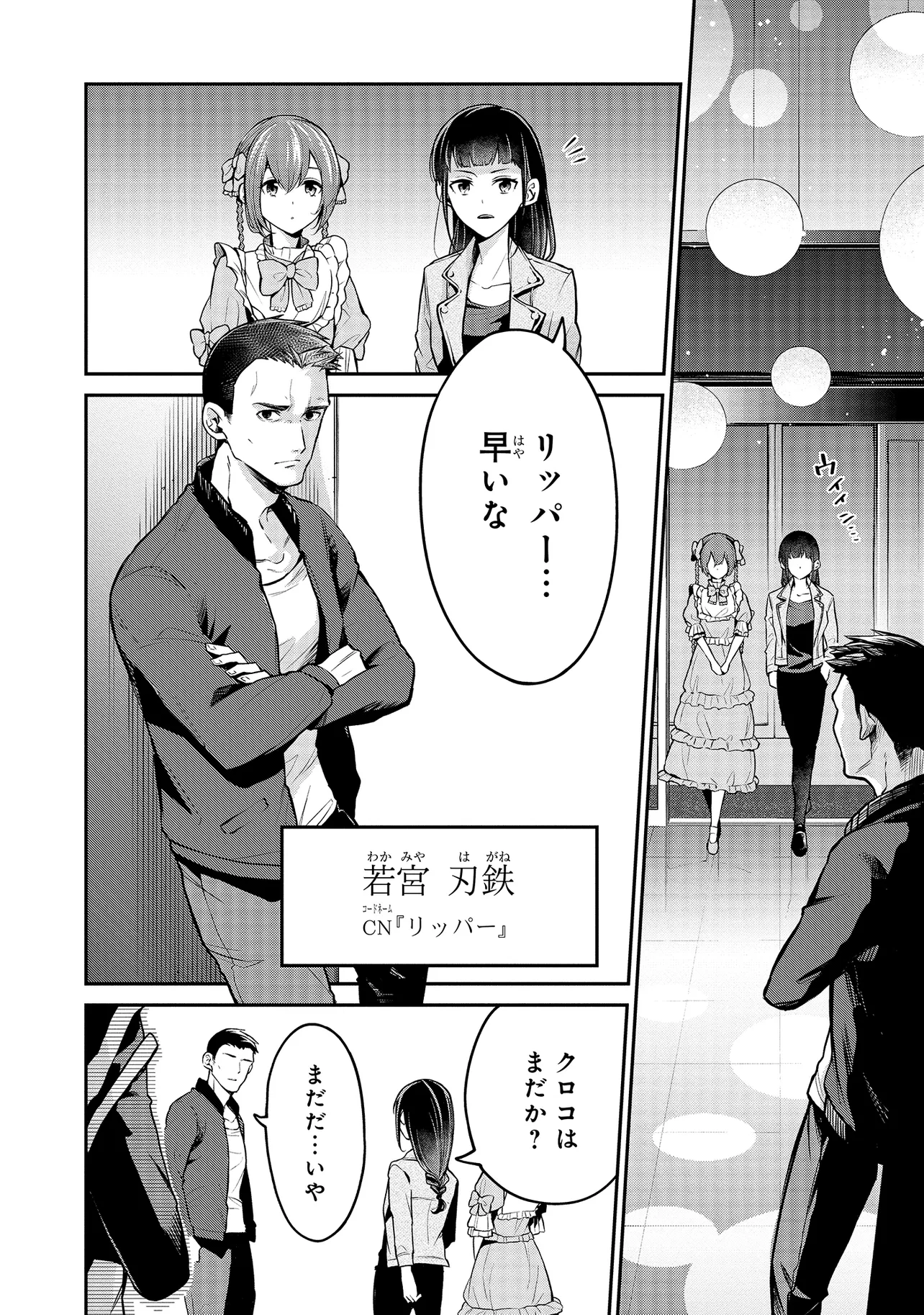 Mahouka Koukou no Rettousei - Yoru no Tobari ni Yami wa Hirameku - Chapter 3.1 - Page 2