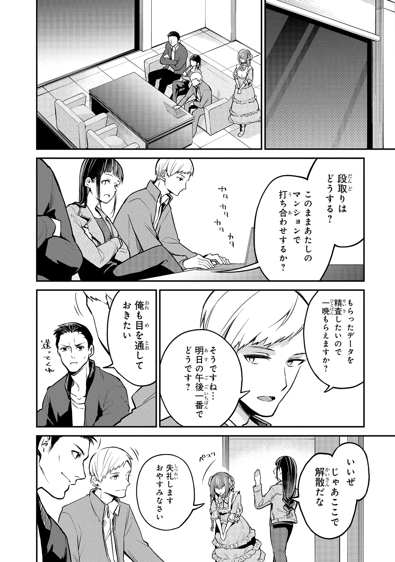 Mahouka Koukou no Rettousei - Yoru no Tobari ni Yami wa Hirameku - Chapter 3.1 - Page 20