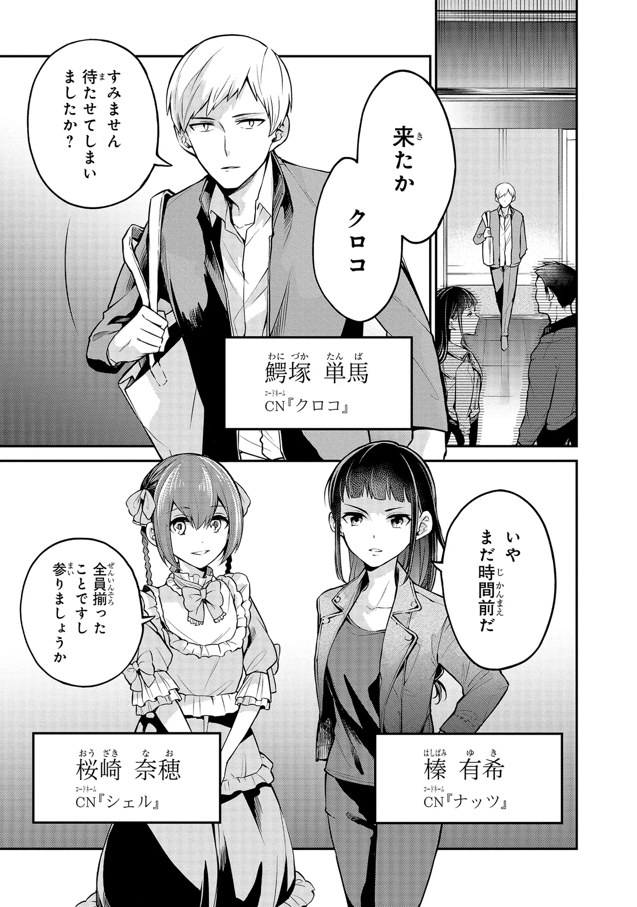 Mahouka Koukou no Rettousei - Yoru no Tobari ni Yami wa Hirameku - Chapter 3.1 - Page 3