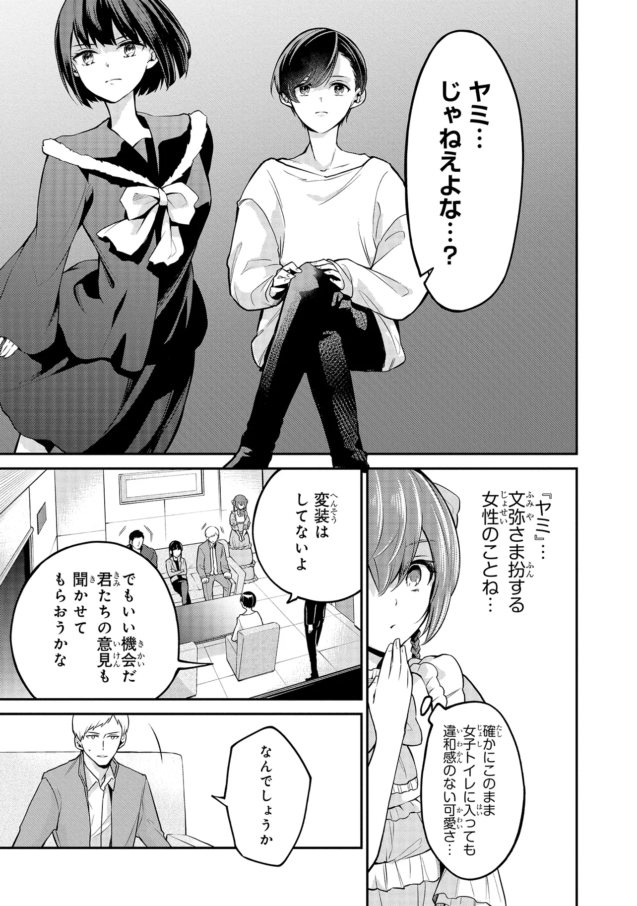 Mahouka Koukou no Rettousei - Yoru no Tobari ni Yami wa Hirameku - Chapter 3.1 - Page 7