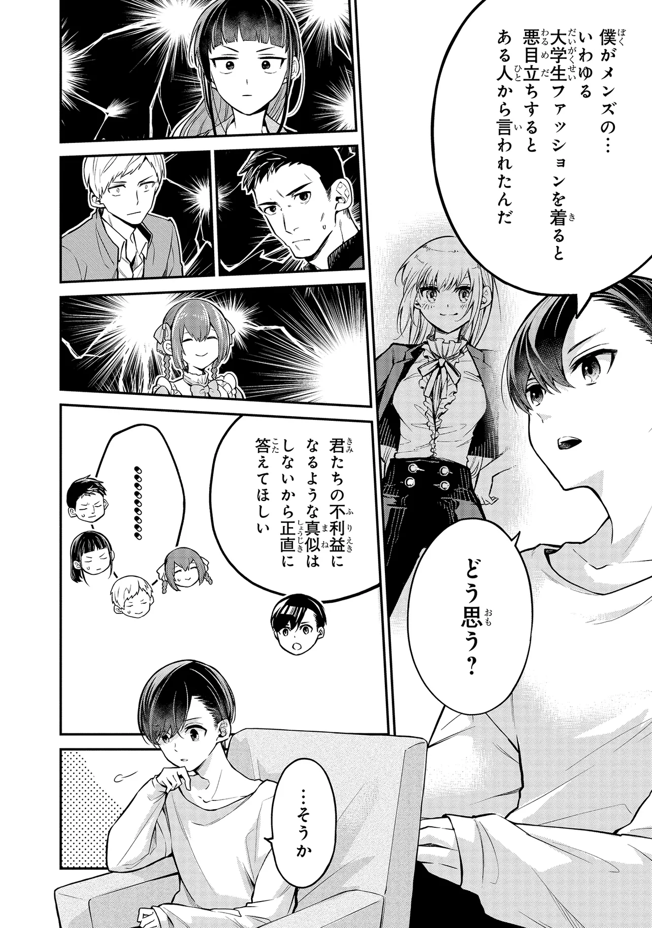 Mahouka Koukou no Rettousei - Yoru no Tobari ni Yami wa Hirameku - Chapter 3.1 - Page 8