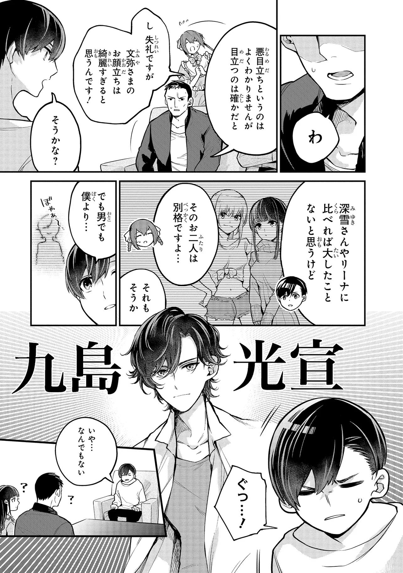 Mahouka Koukou no Rettousei - Yoru no Tobari ni Yami wa Hirameku - Chapter 3.1 - Page 9