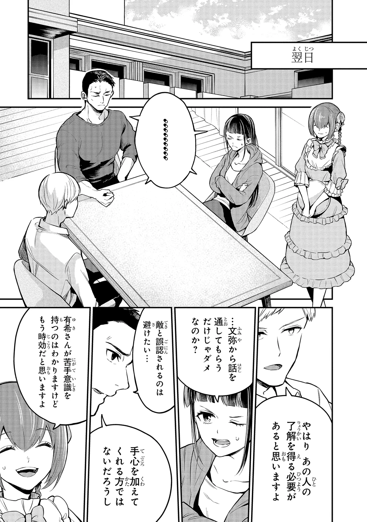 Mahouka Koukou no Rettousei - Yoru no Tobari ni Yami wa Hirameku - Chapter 3.2 - Page 1