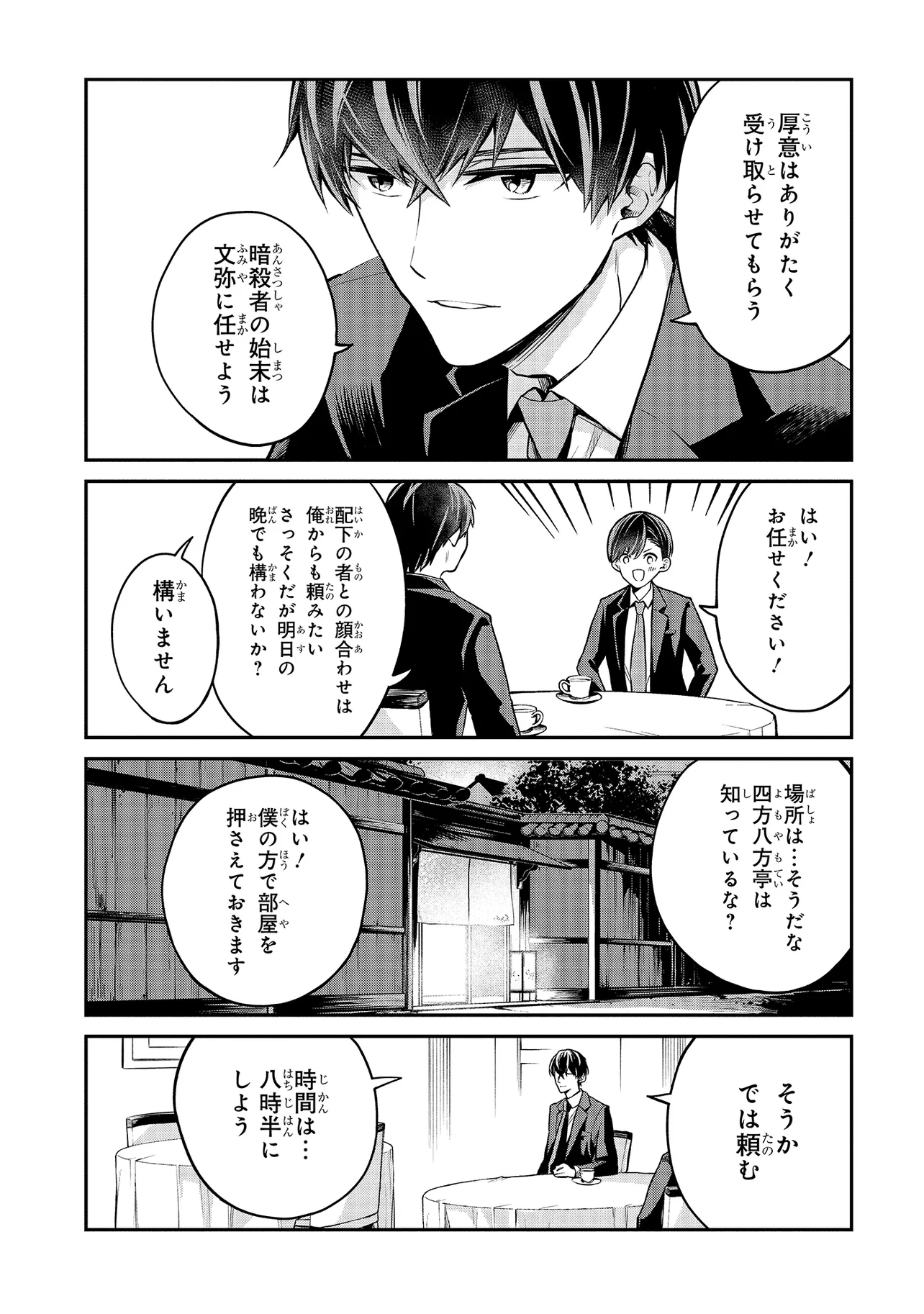Mahouka Koukou no Rettousei - Yoru no Tobari ni Yami wa Hirameku - Chapter 3.2 - Page 10