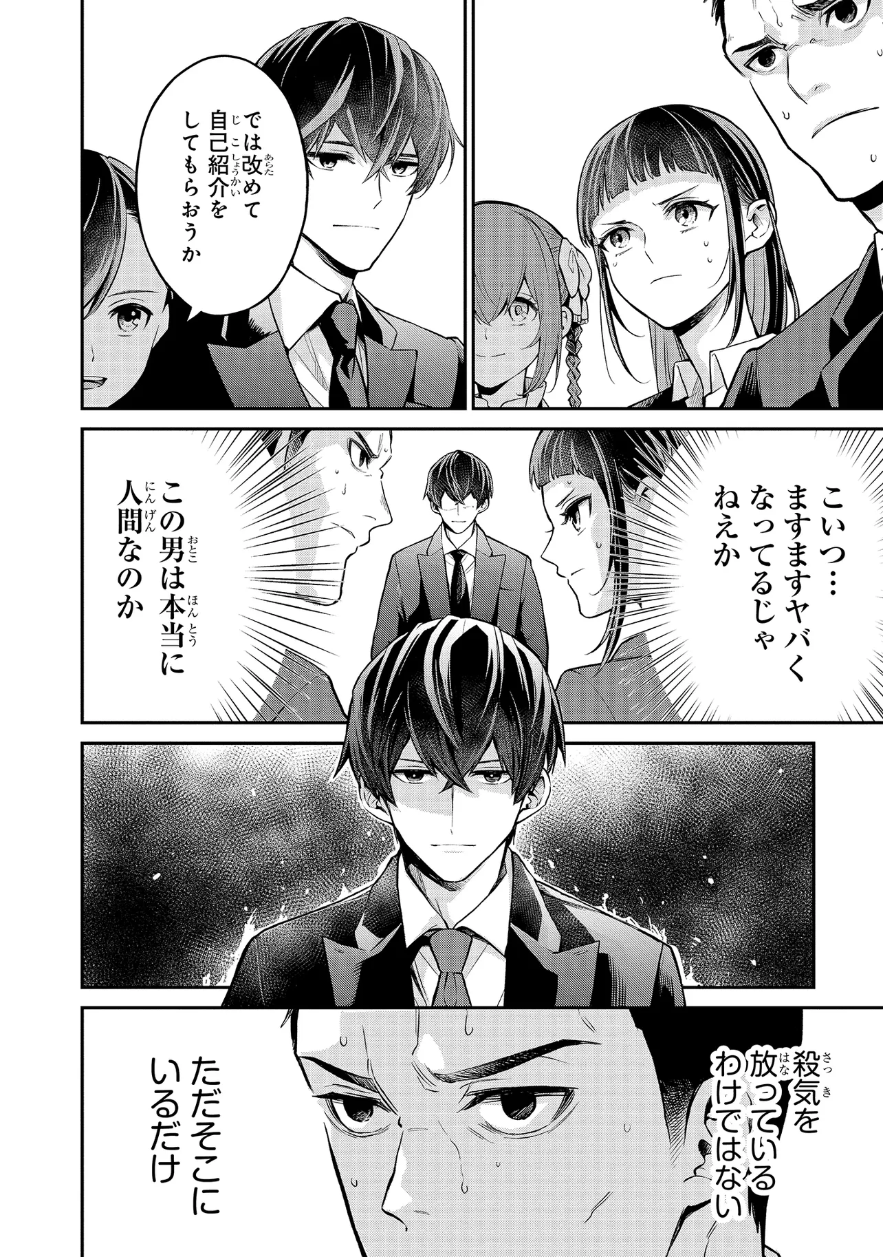 Mahouka Koukou no Rettousei - Yoru no Tobari ni Yami wa Hirameku - Chapter 3.2 - Page 14