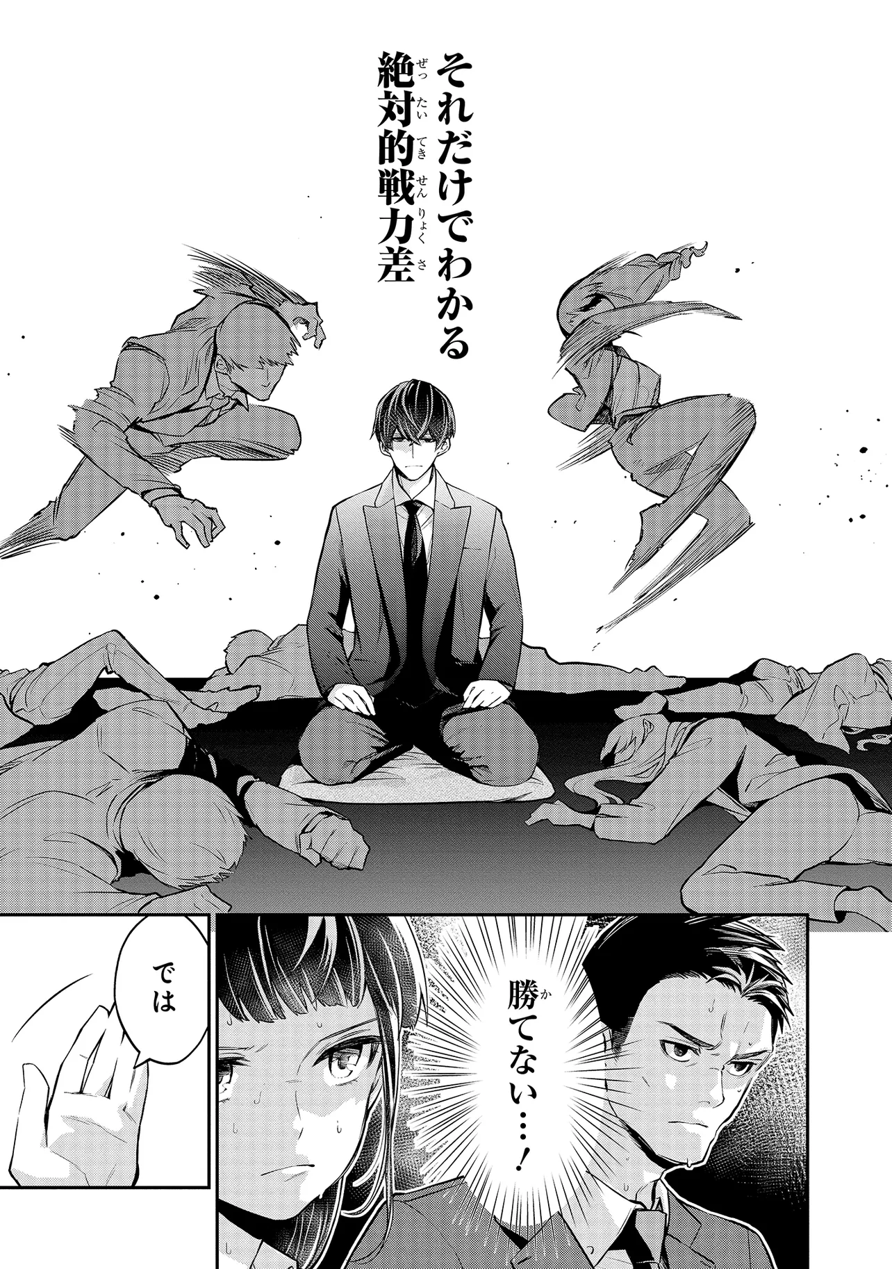 Mahouka Koukou no Rettousei - Yoru no Tobari ni Yami wa Hirameku - Chapter 3.2 - Page 15