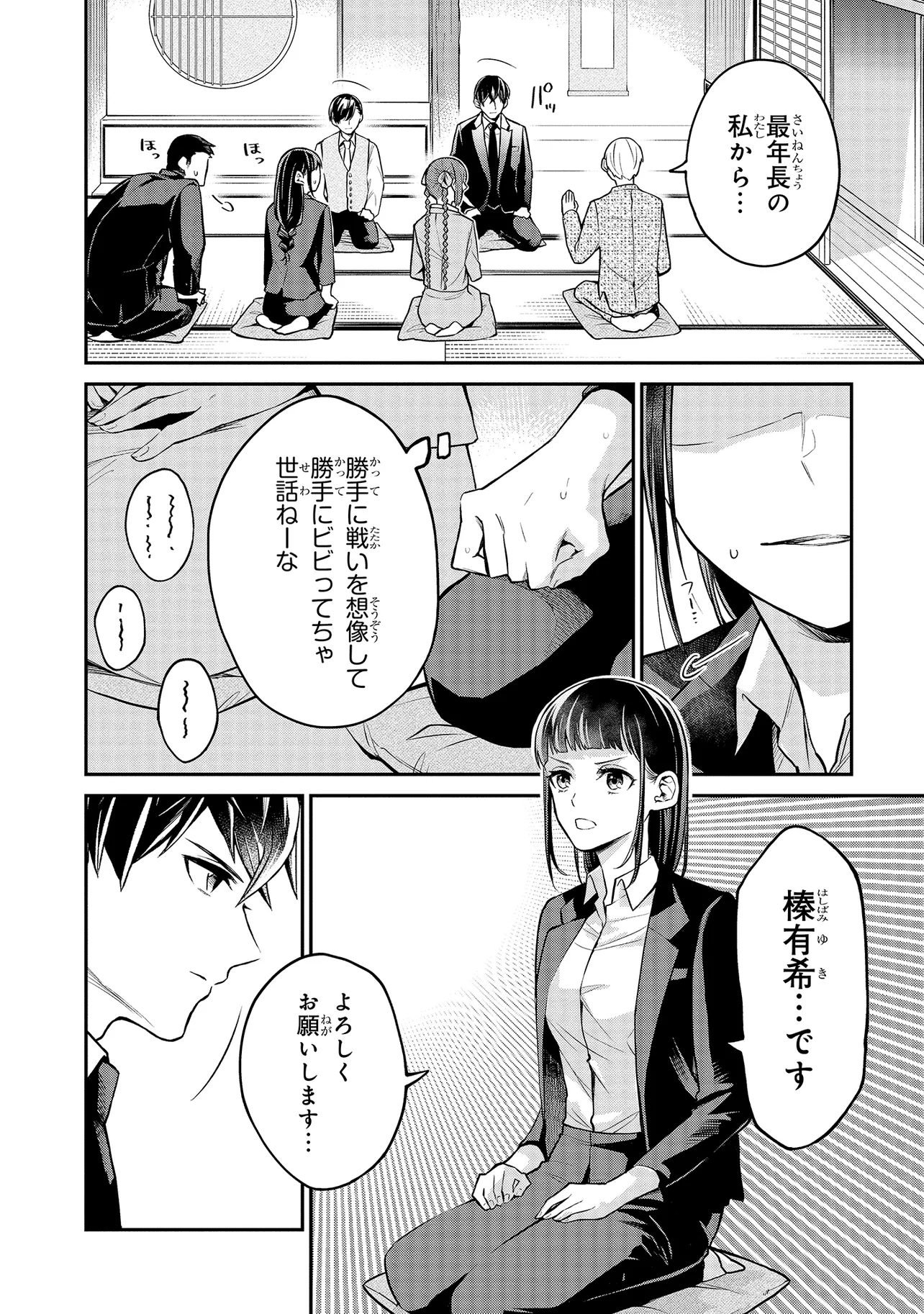 Mahouka Koukou no Rettousei - Yoru no Tobari ni Yami wa Hirameku - Chapter 3.2 - Page 16