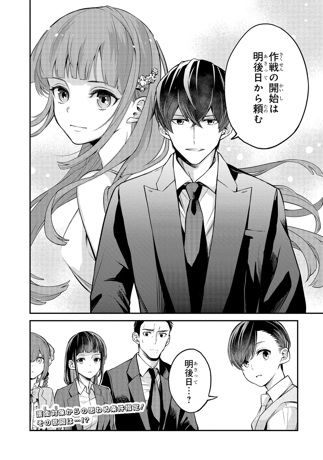 Mahouka Koukou no Rettousei - Yoru no Tobari ni Yami wa Hirameku - Chapter 3.2 - Page 18