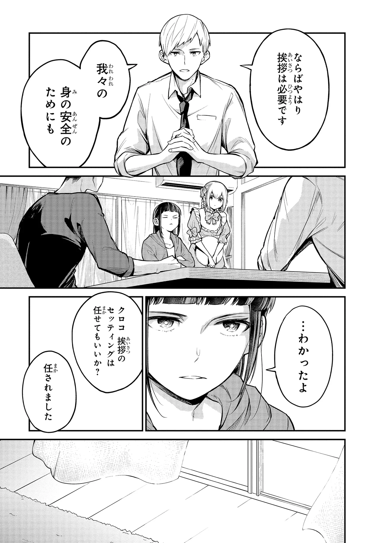 Mahouka Koukou no Rettousei - Yoru no Tobari ni Yami wa Hirameku - Chapter 3.2 - Page 3